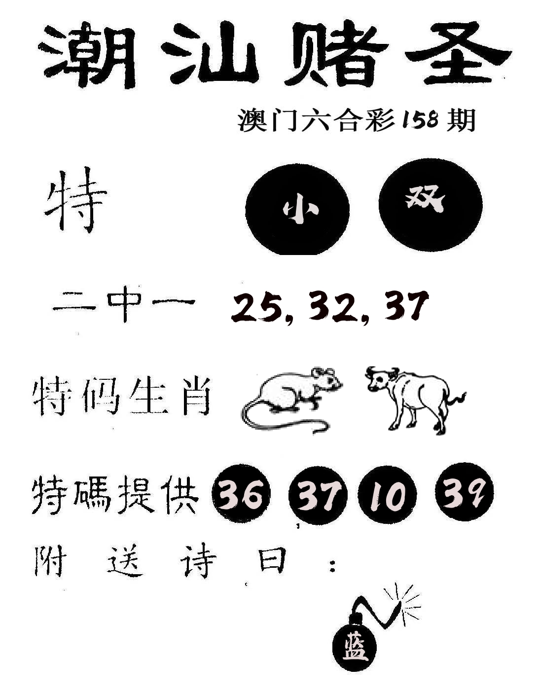 潮汕赌圣 第158期
