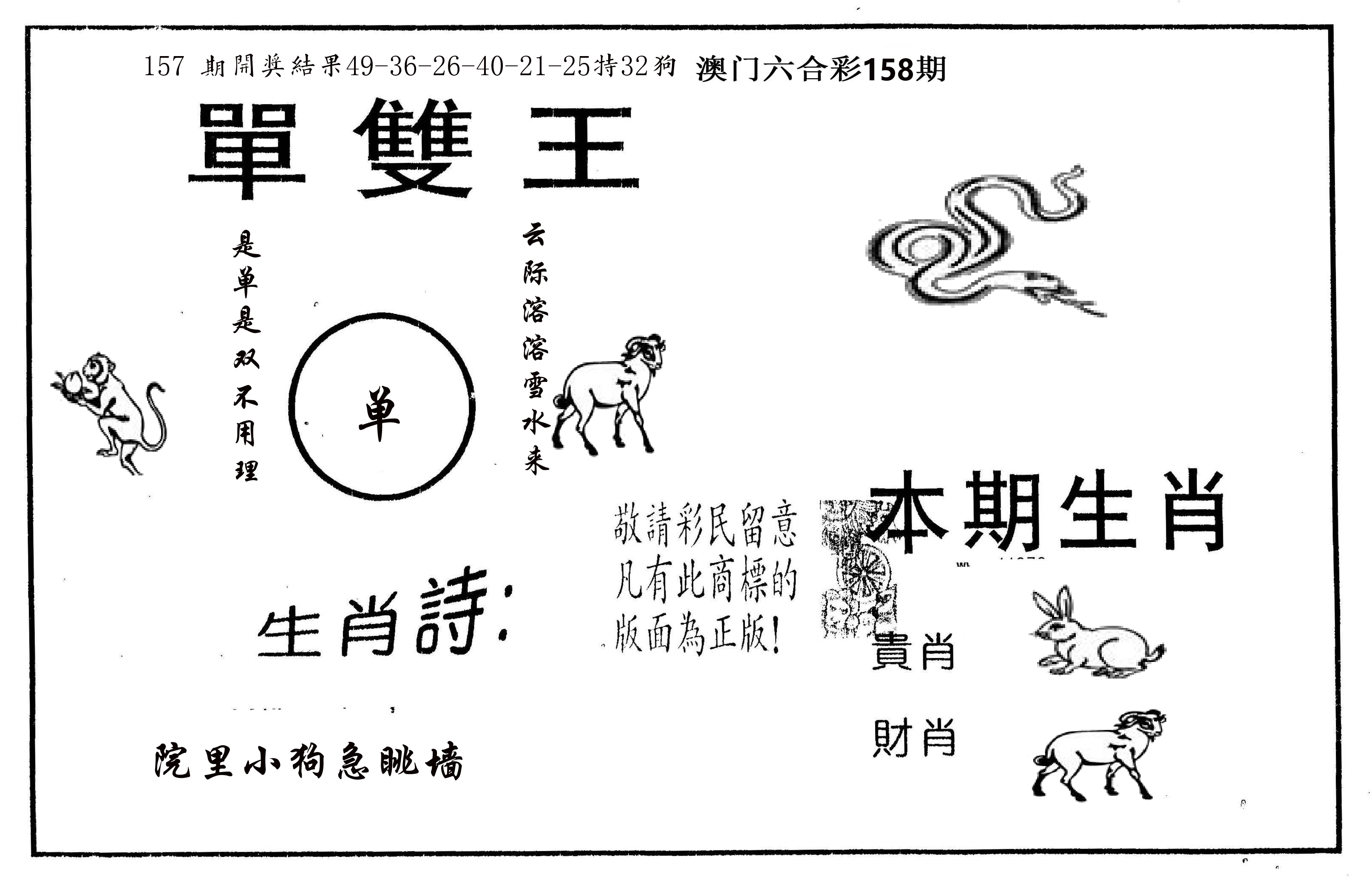 单双王A 第158期
