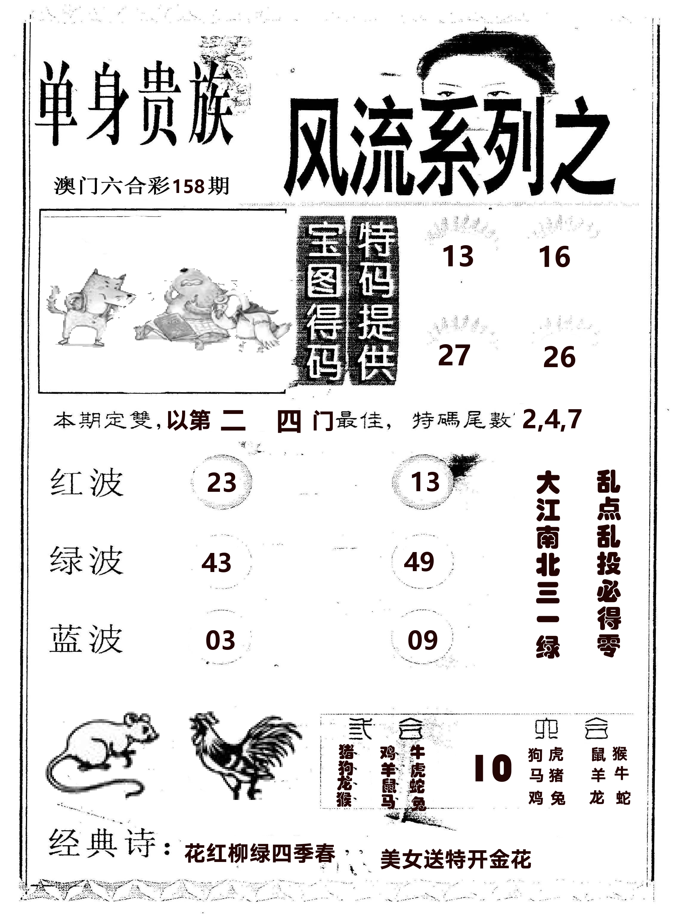 风流系列-2 第158期