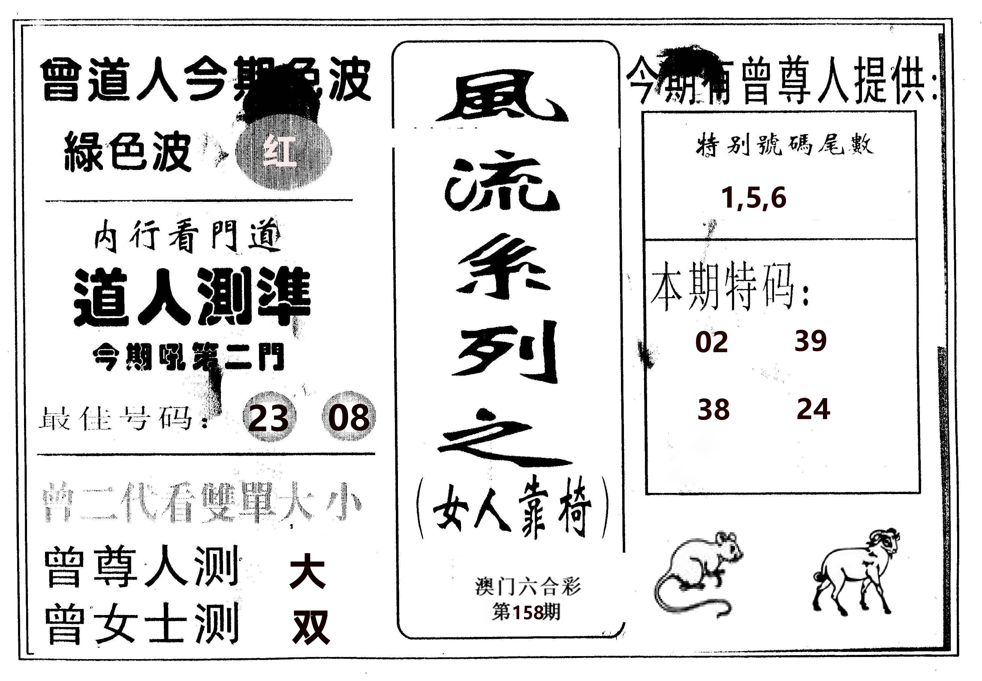 风流系列-3 第158期