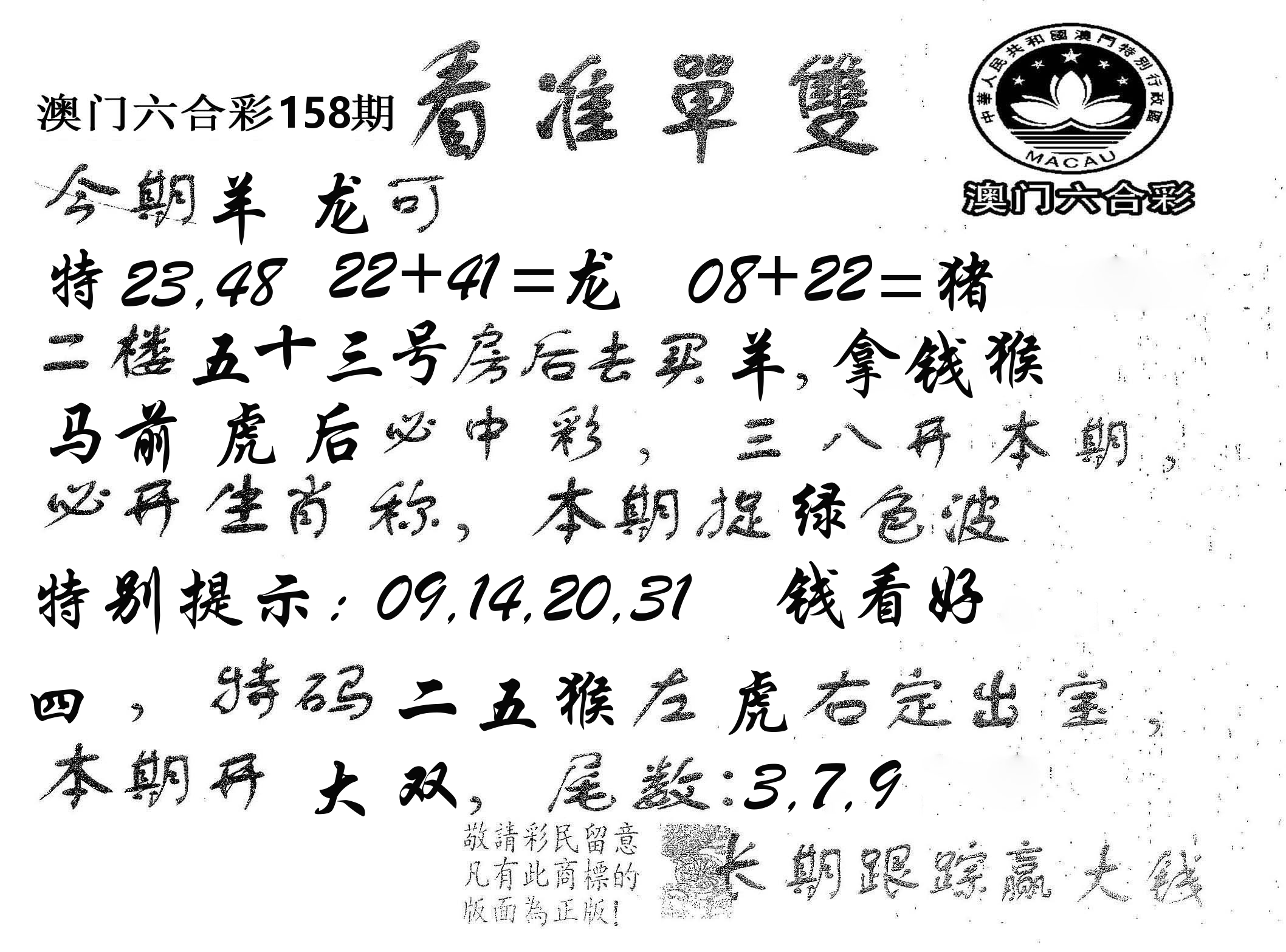 看准单双 第158期