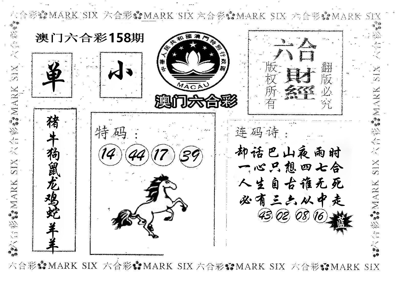 六合财经 第158期