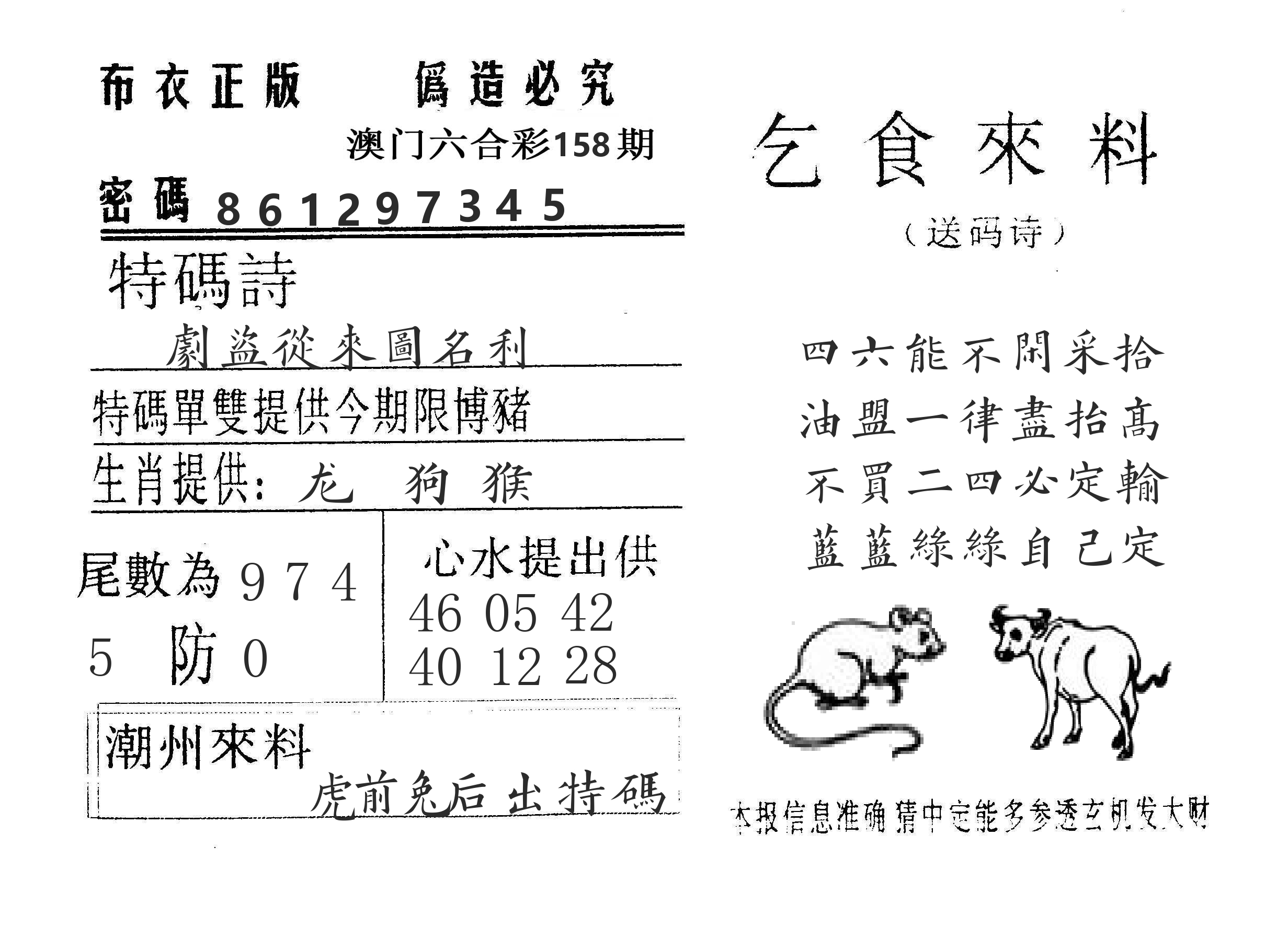 乞食来料 第158期