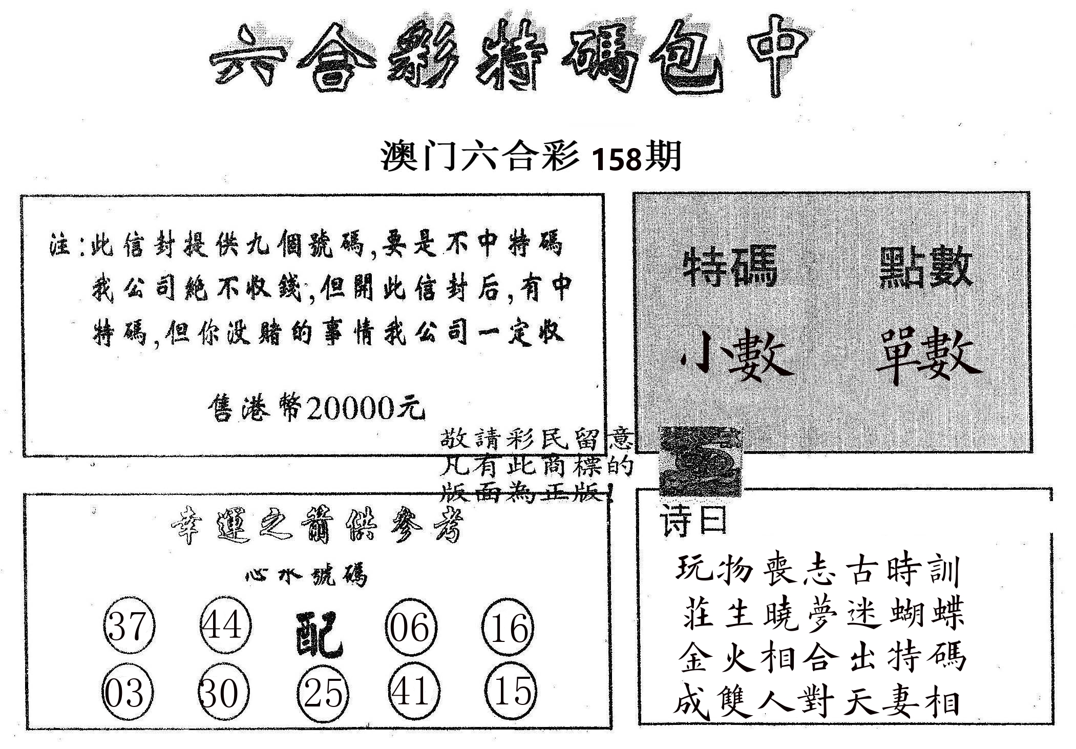 20000包中B 第158期