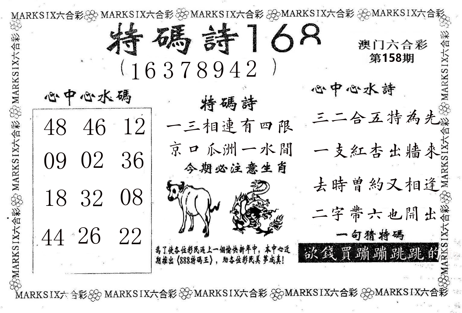 特码诗168 第158期