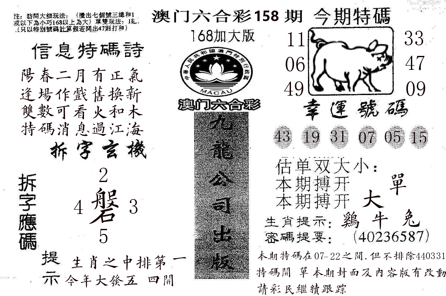 168加大版 第158期