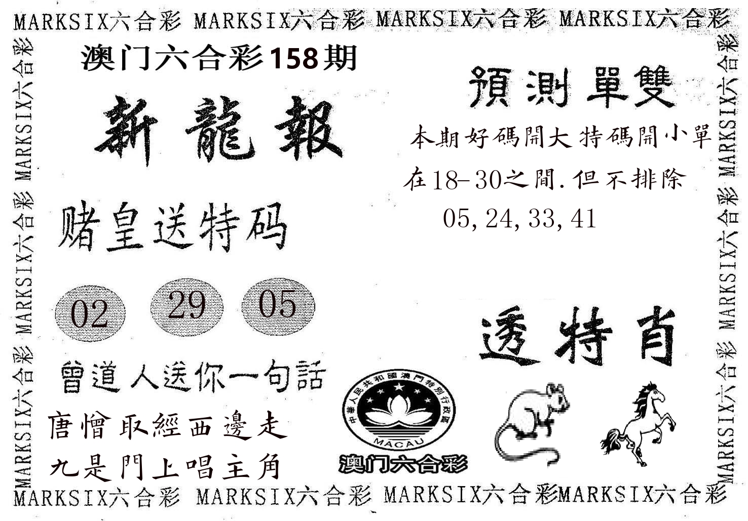 新龙报 第158期