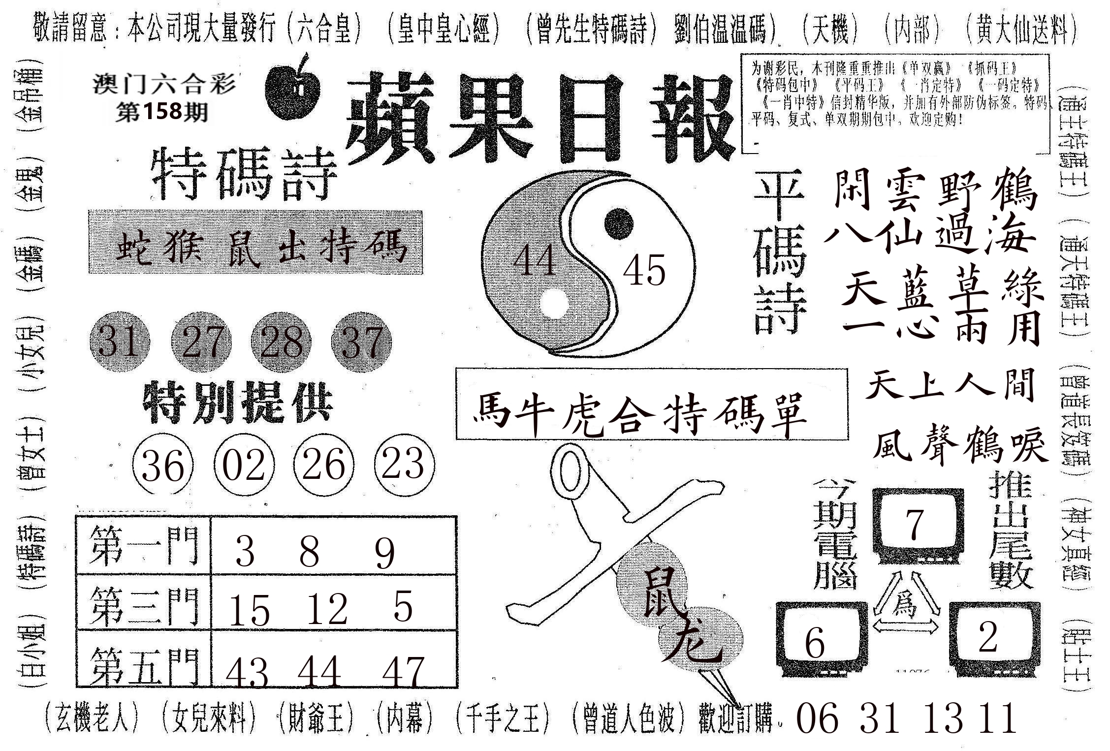 新苹果日报 第158期