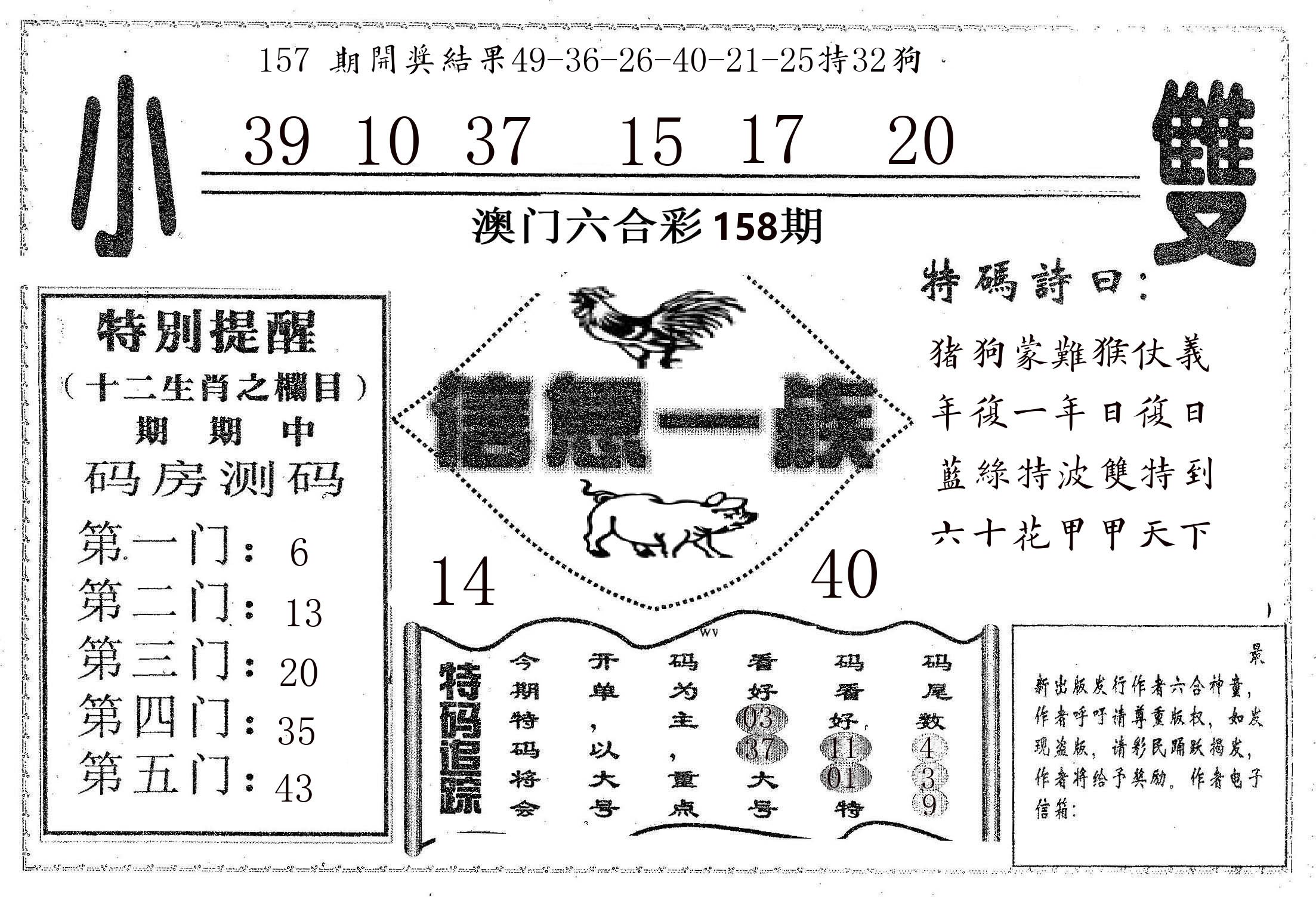 信息一族 第158期