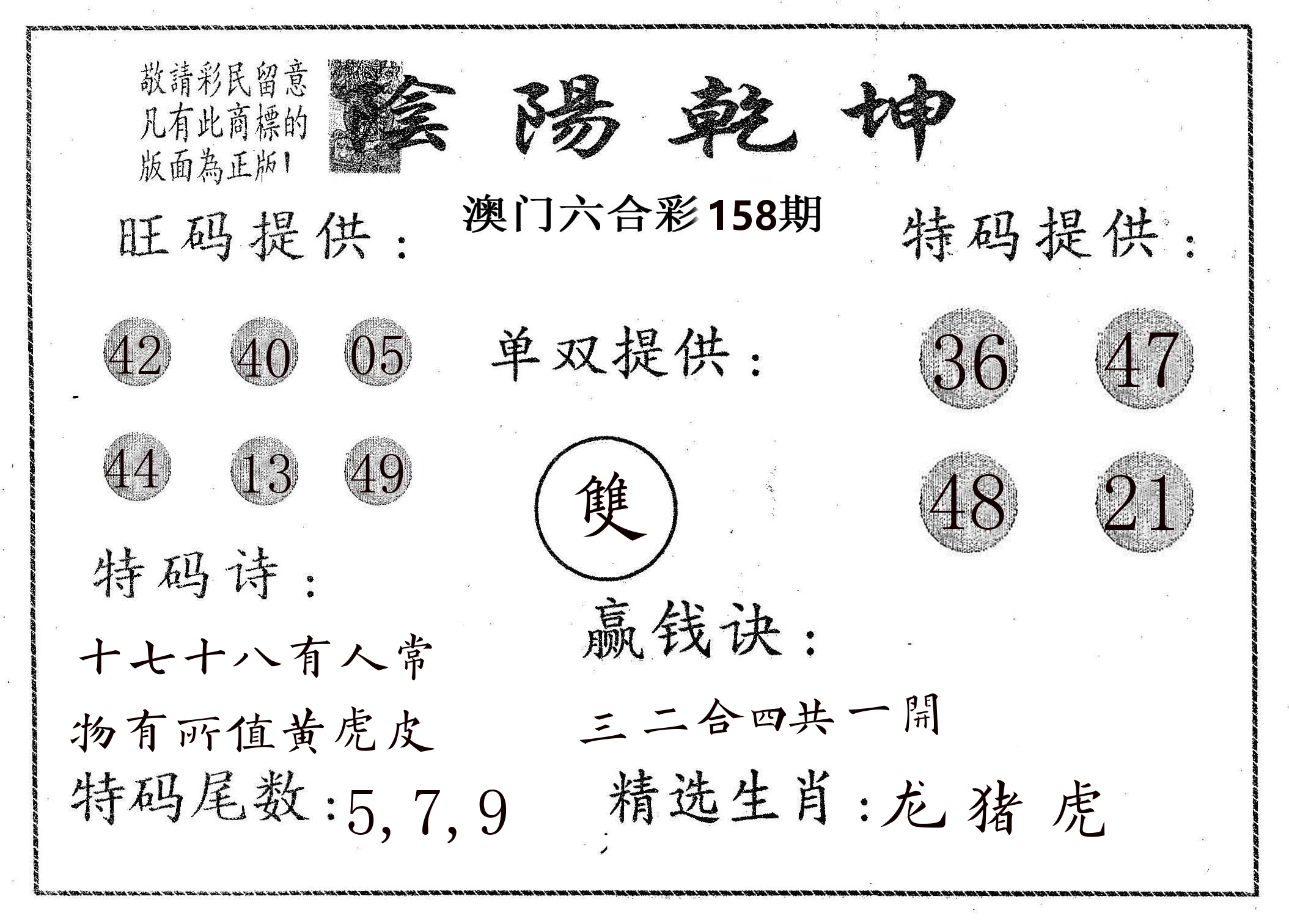 阴阳乾坤 第158期