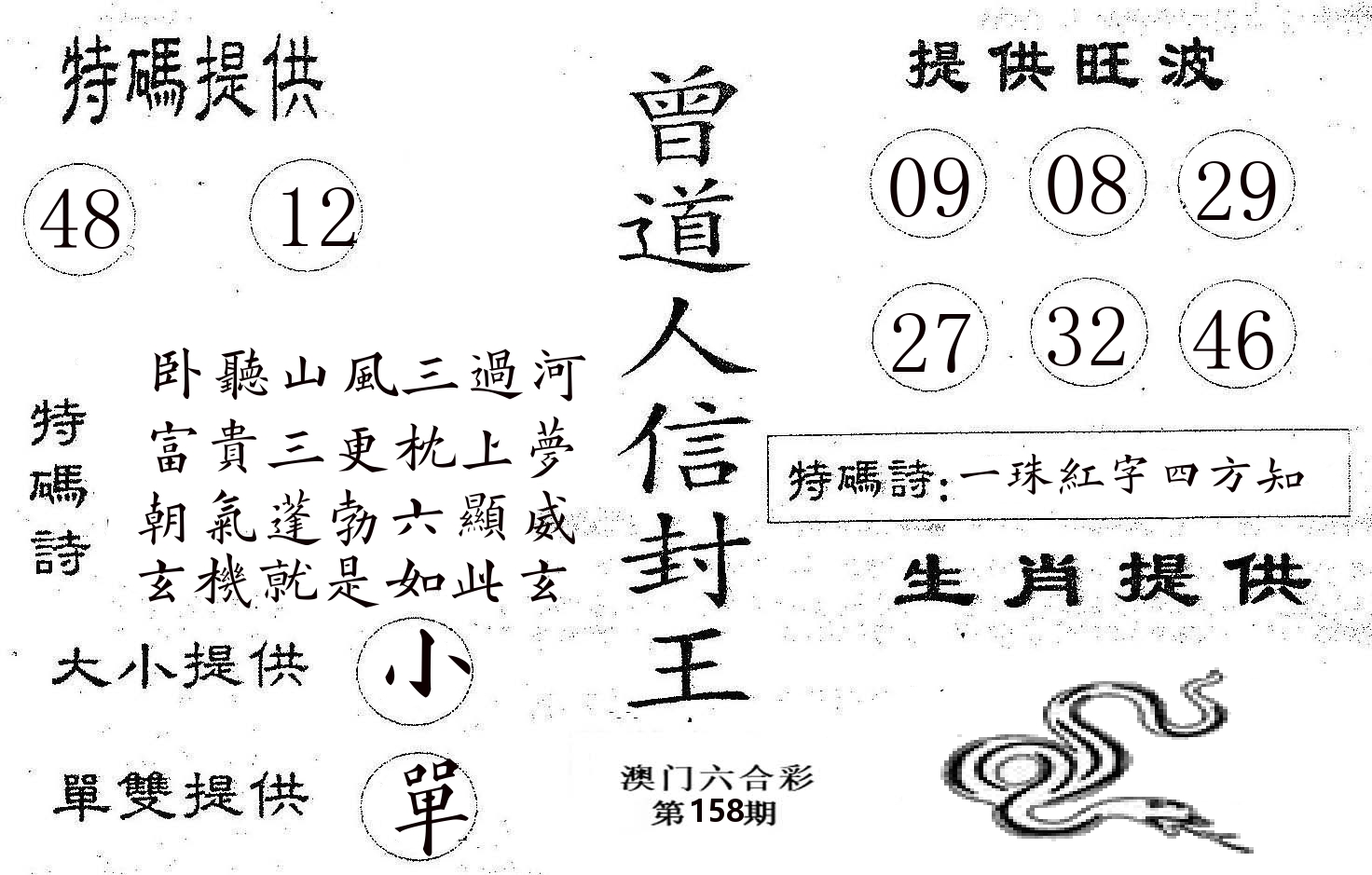 曾信封王 第158期
