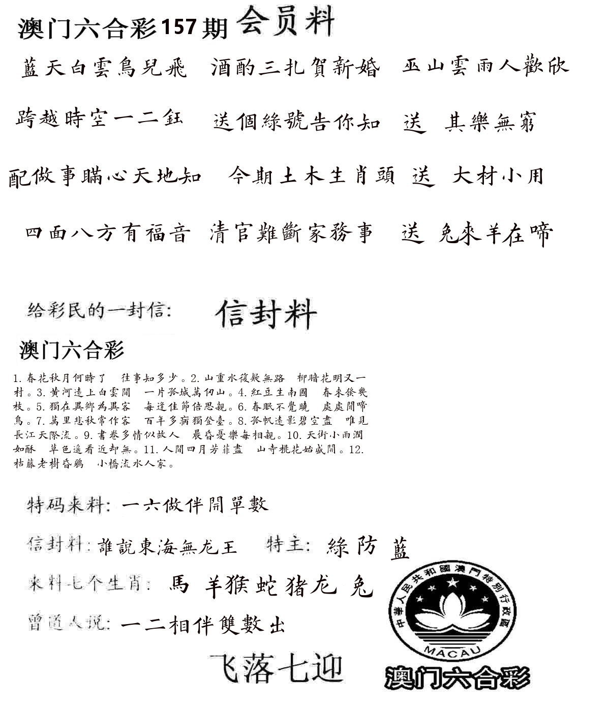 彩民信封 第158期