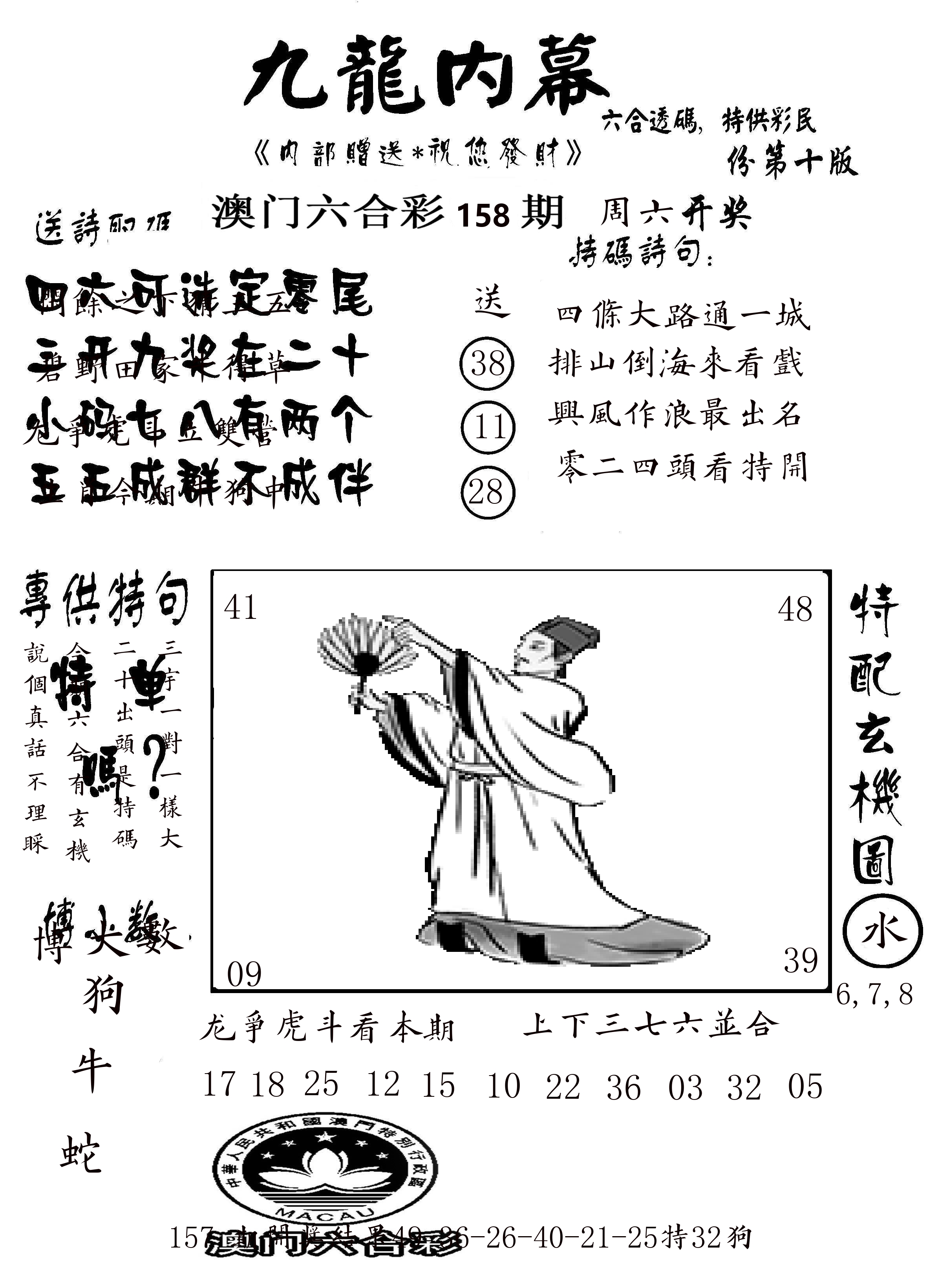 澳门传真2 第158期