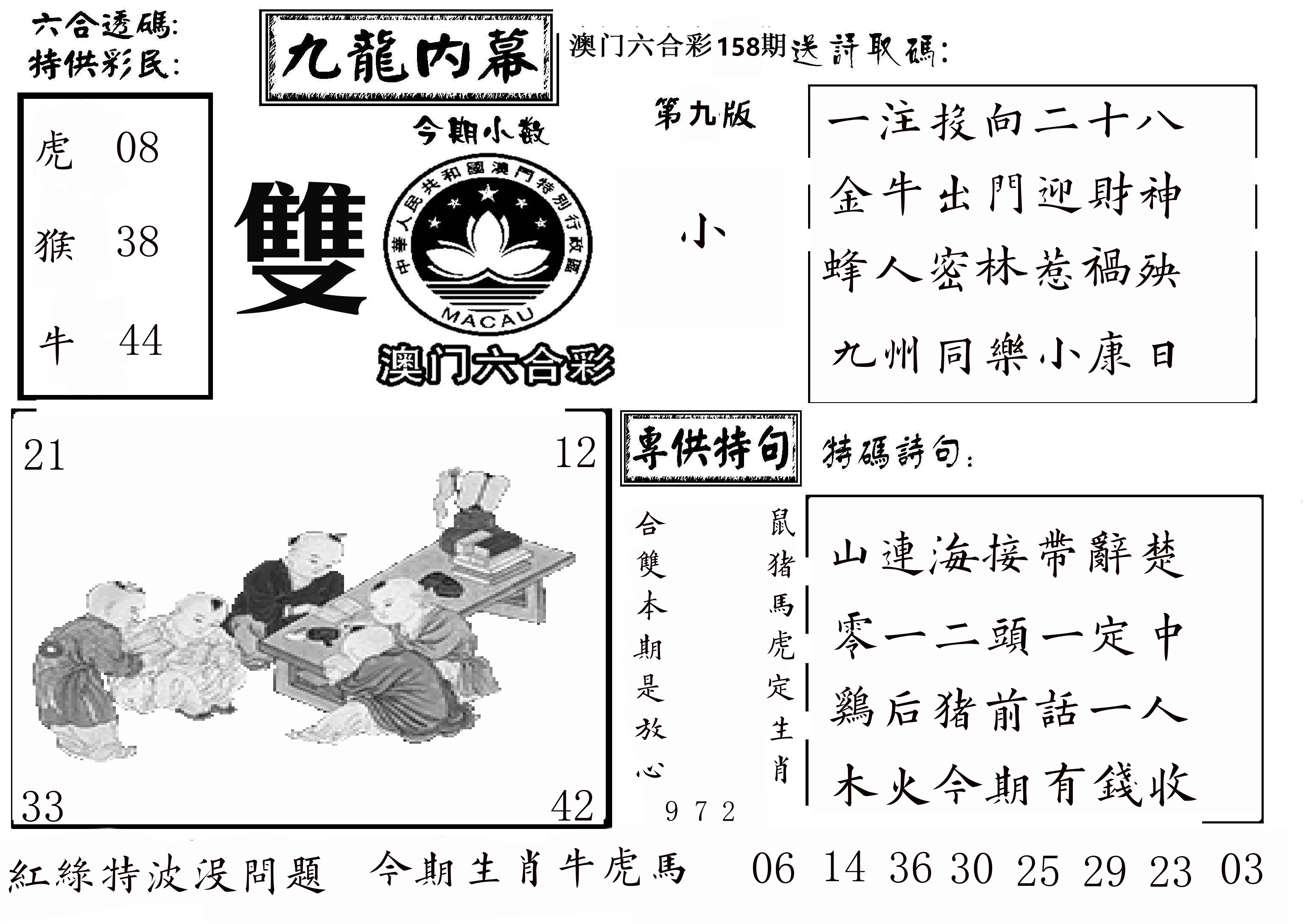 澳门传真3 第158期