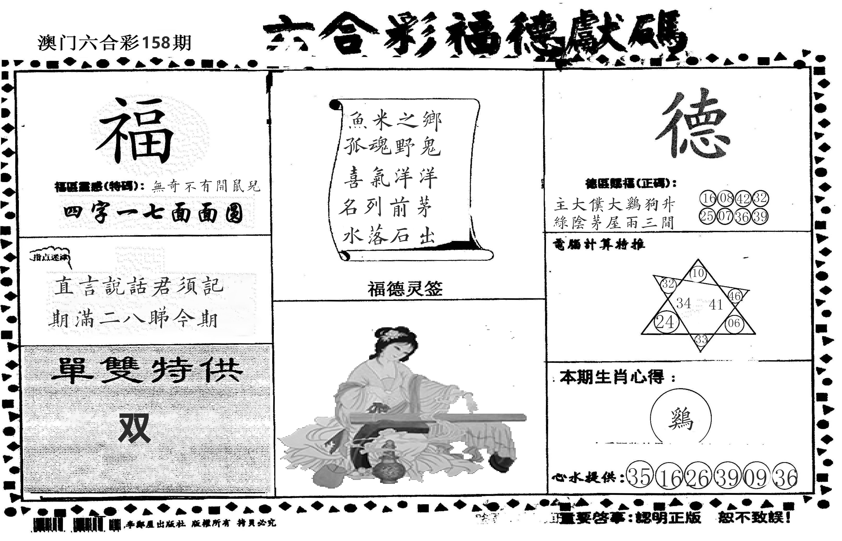 老福德送码 第158期