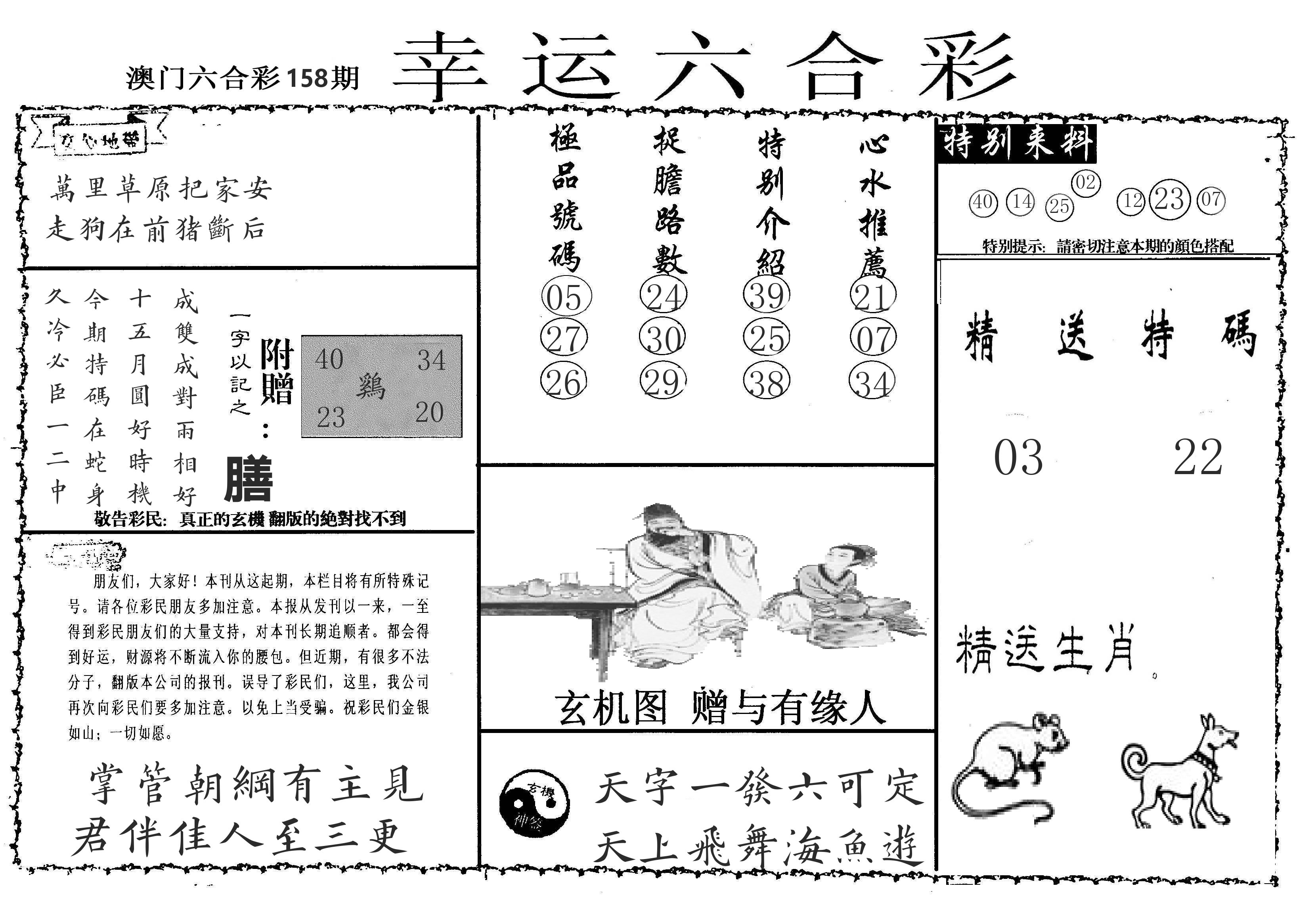 老幸运六合 第158期