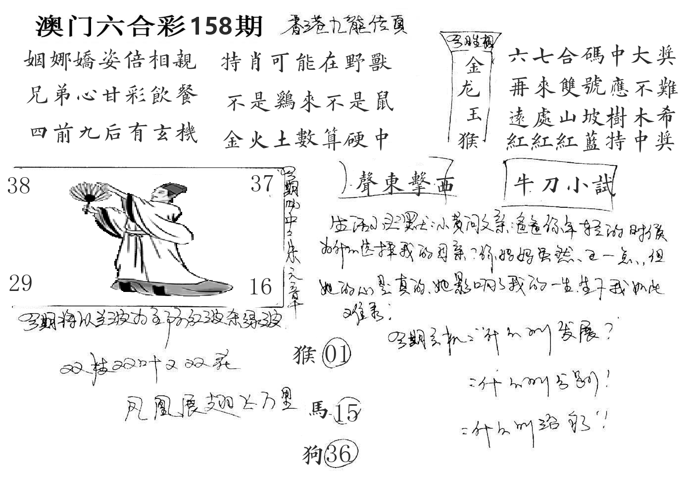 澳门手写九龙 第158期