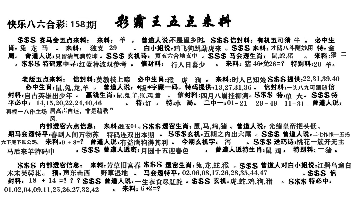 澳门五点来料 第158期