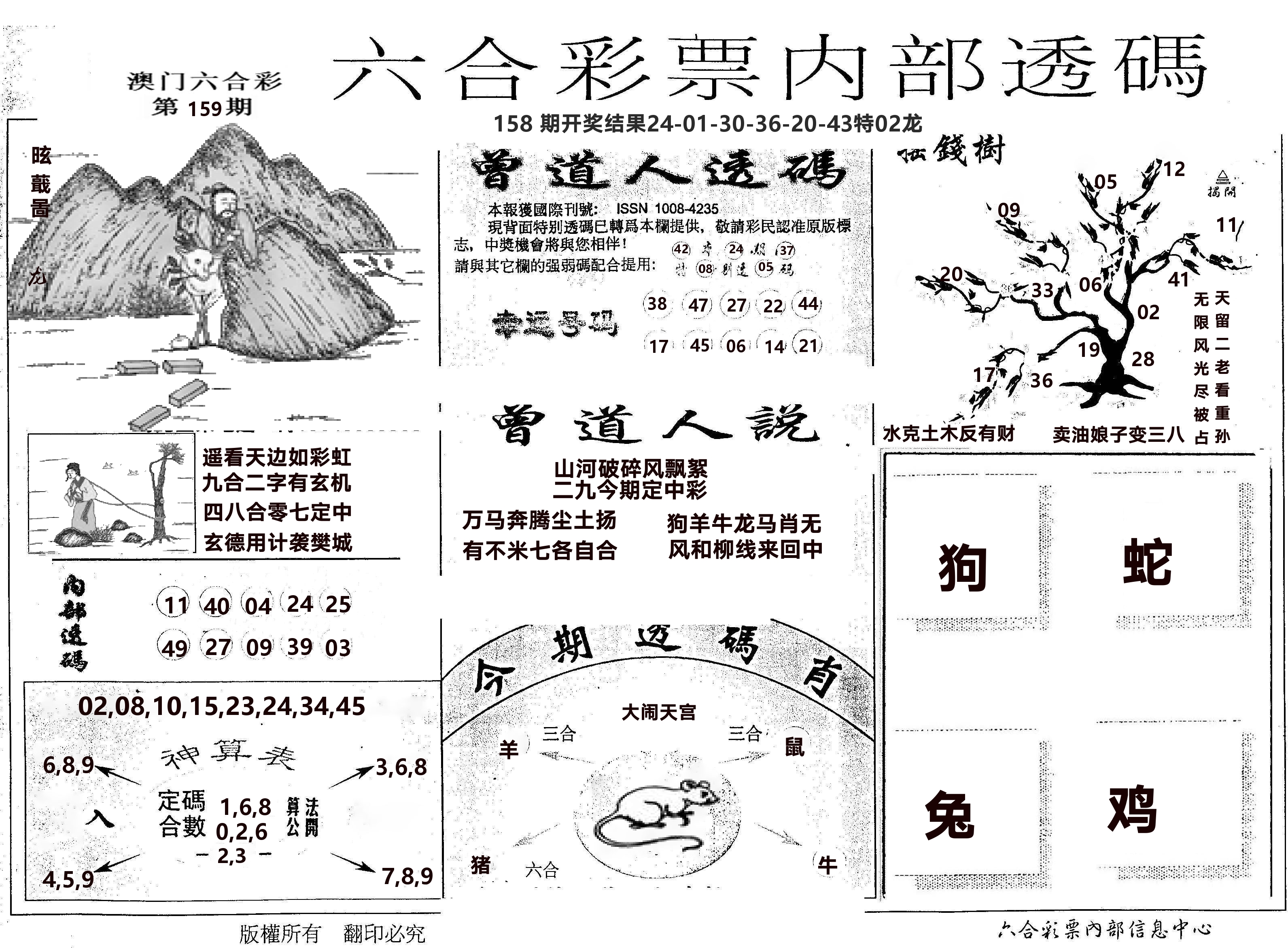 内部透码(信封) 第159期