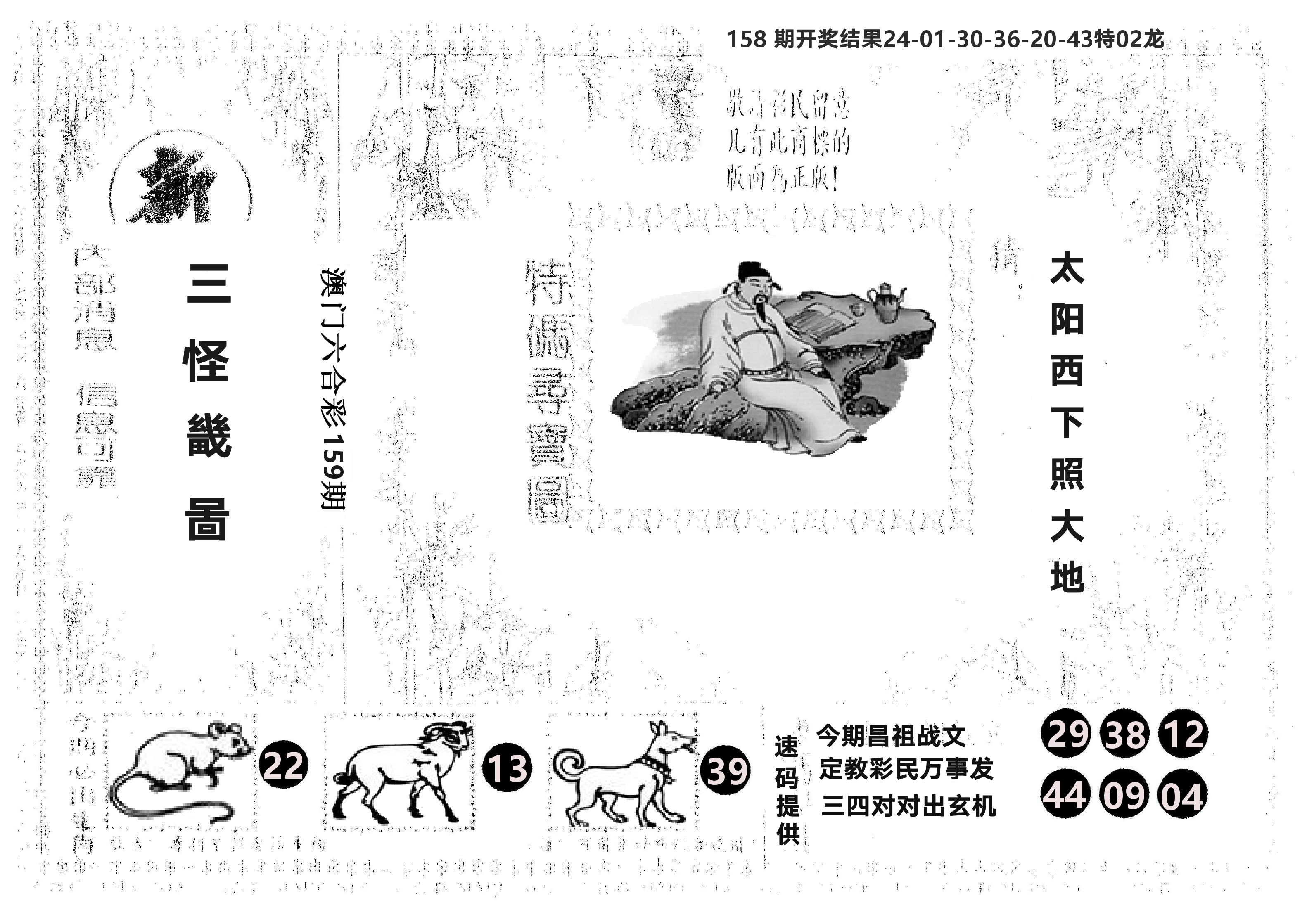 另版新三怪 第159期