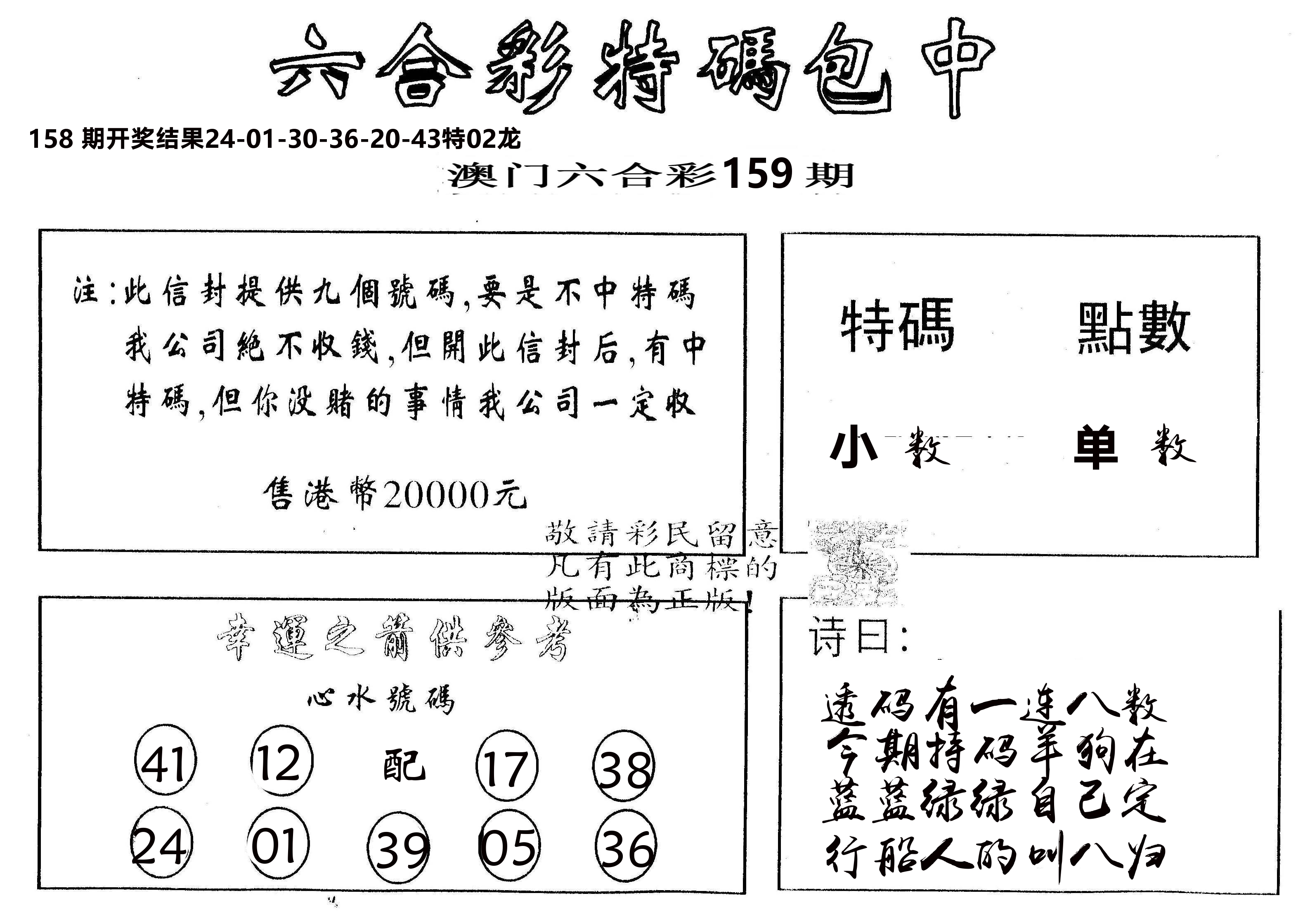 另版2000包中特 第159期