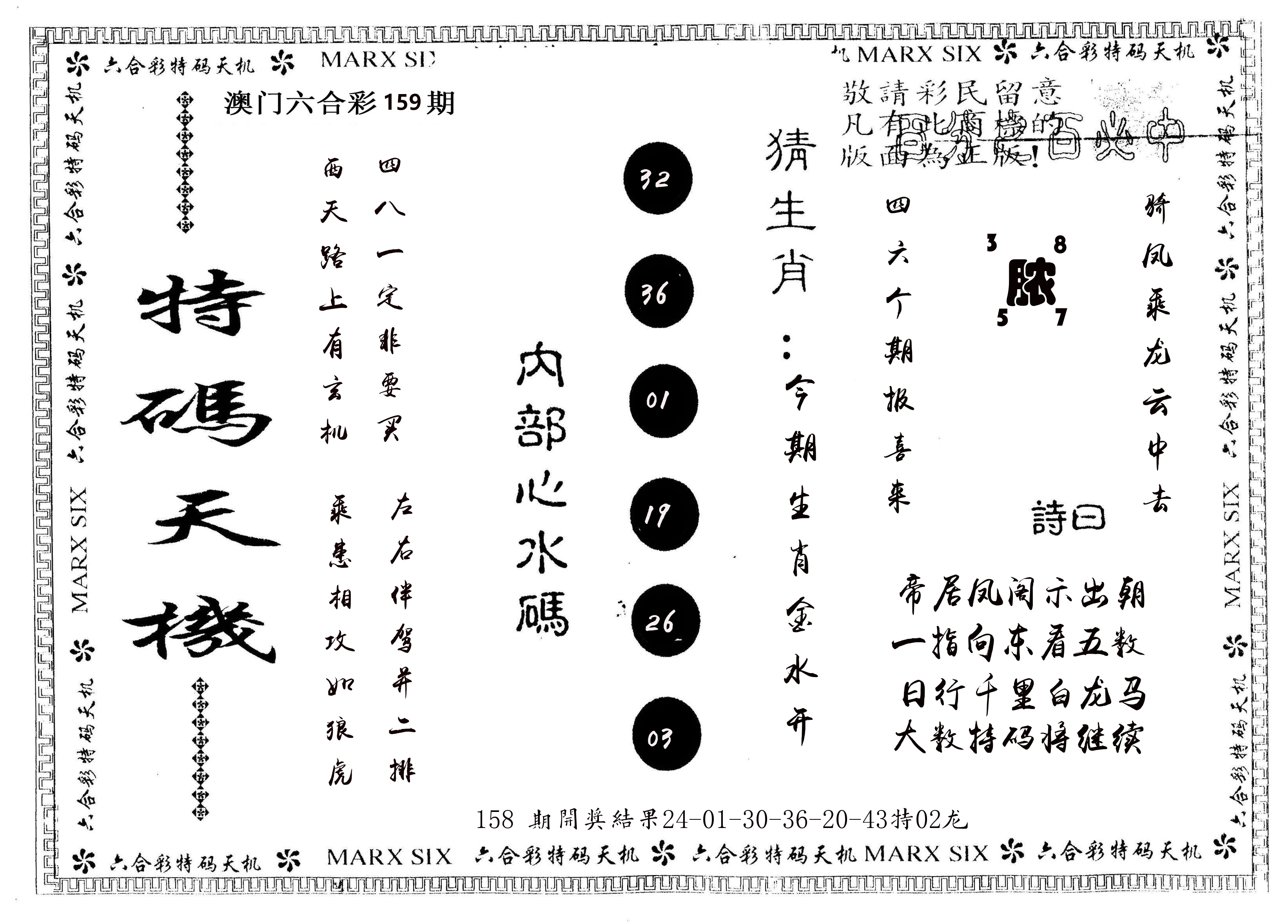 另版特码天机 第159期