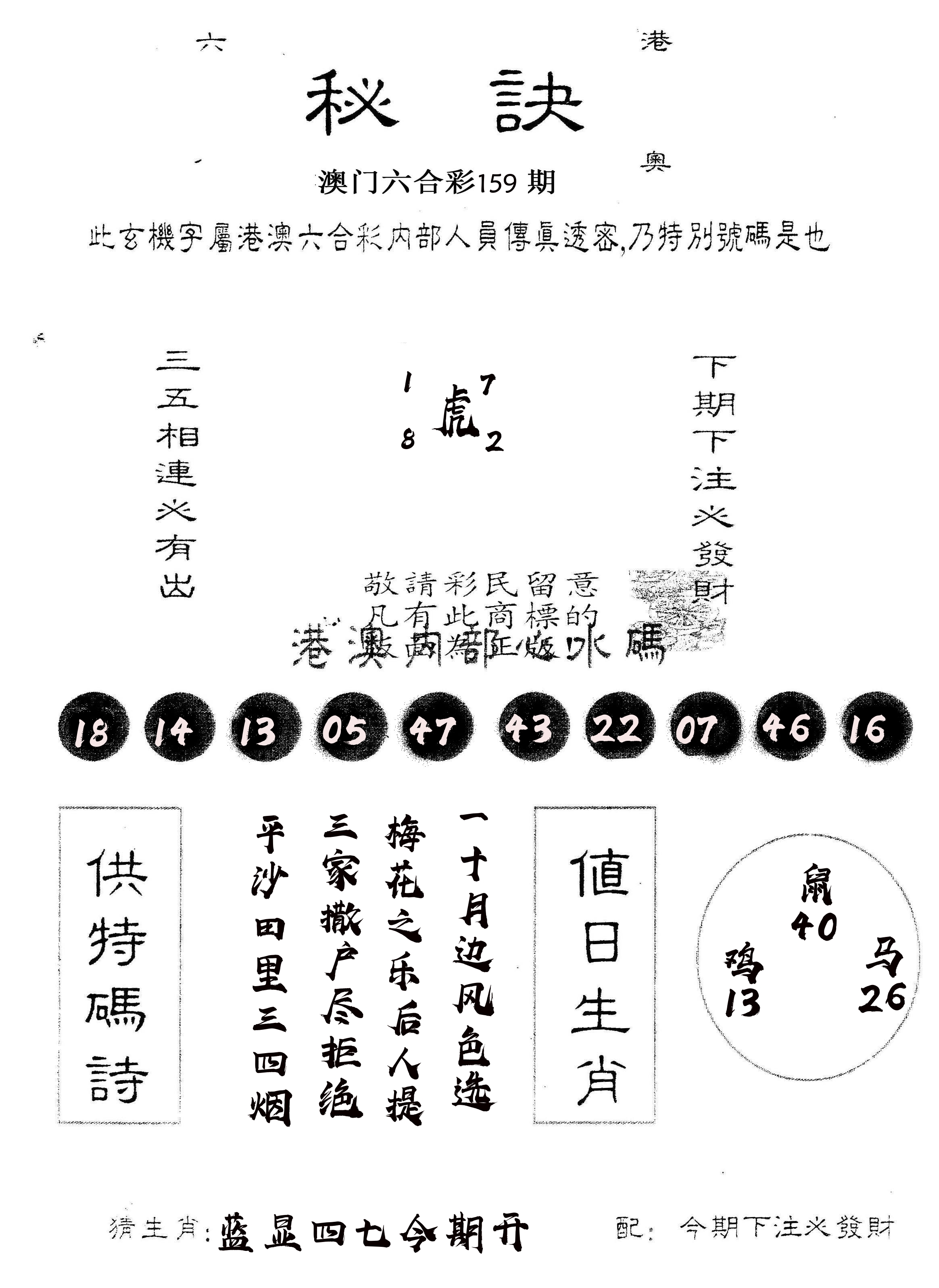 另版秘诀 第159期