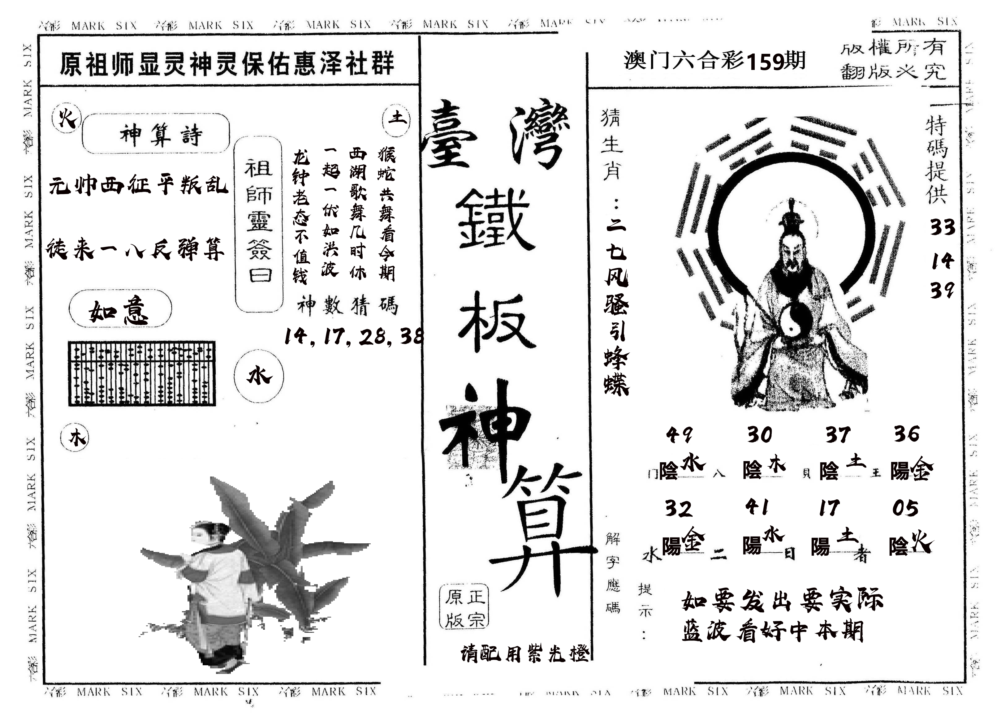 另版台湾铁板 第159期