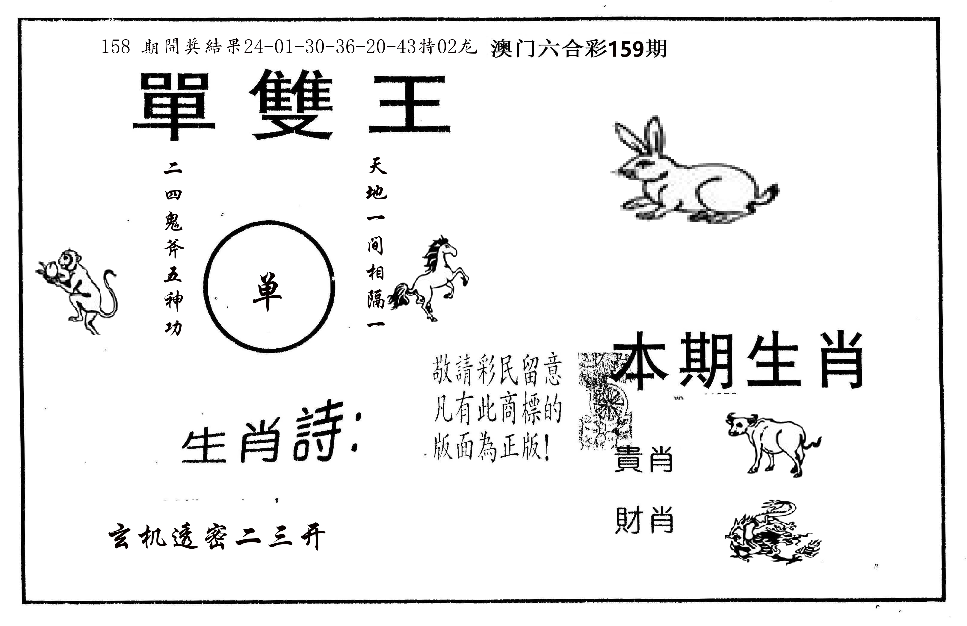 单双王A 第159期