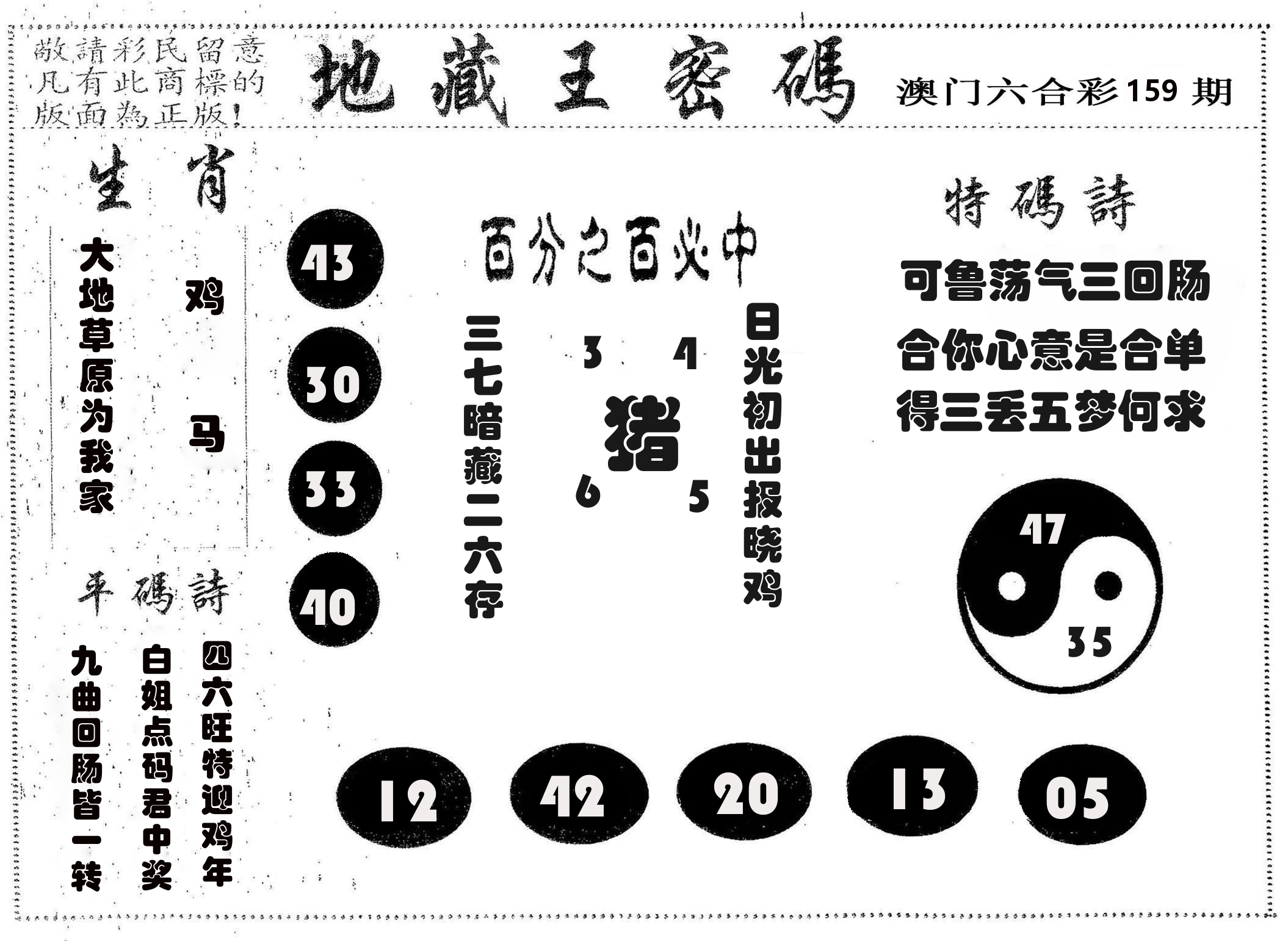 地藏王密码 第159期