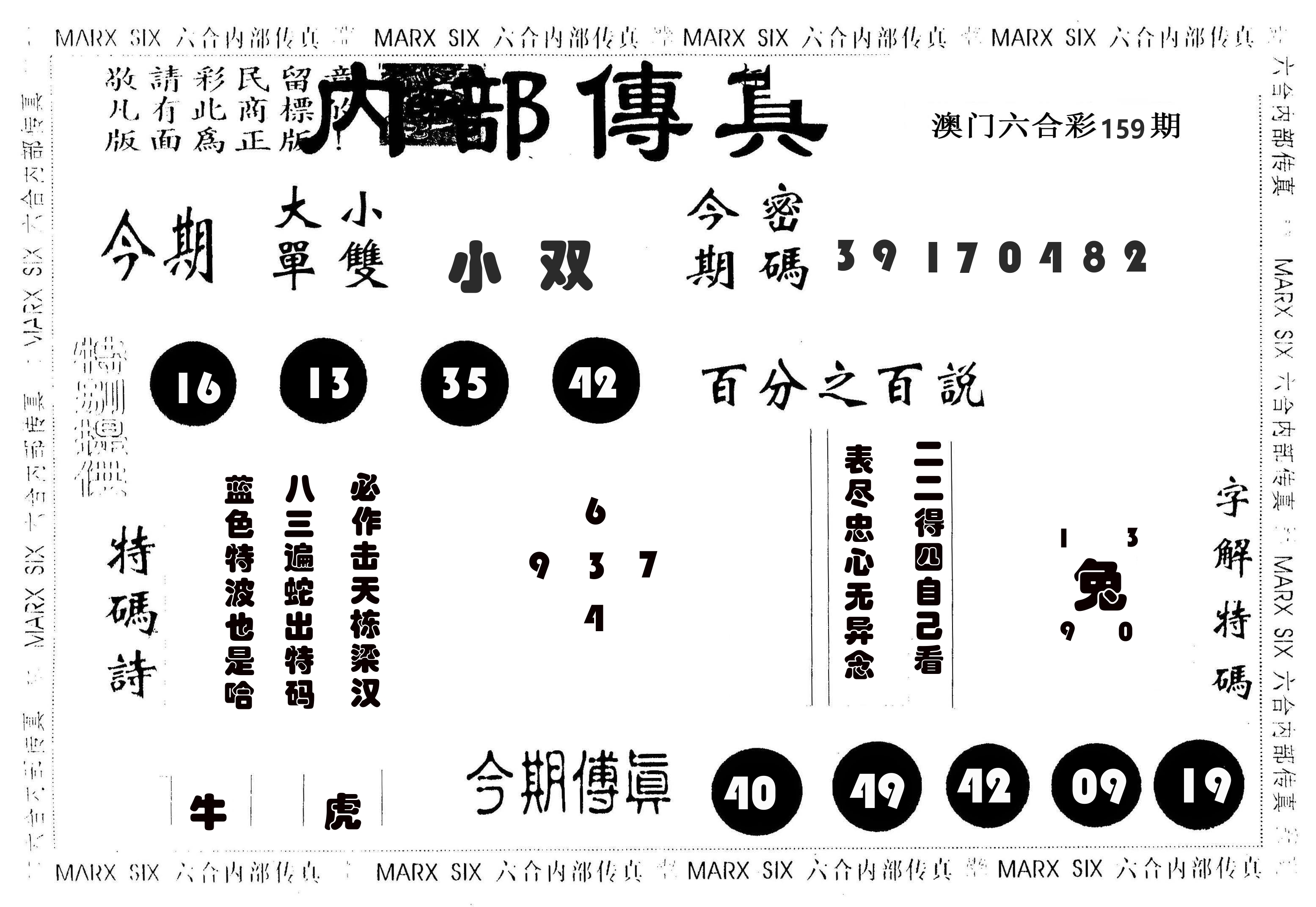内部传真 第159期