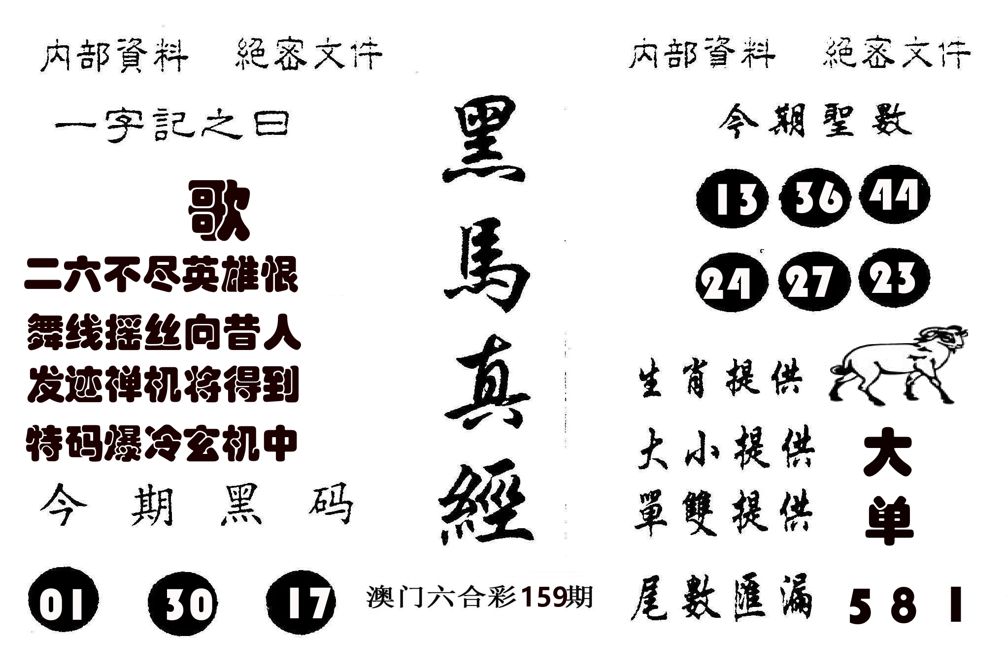 黑马真经 第159期