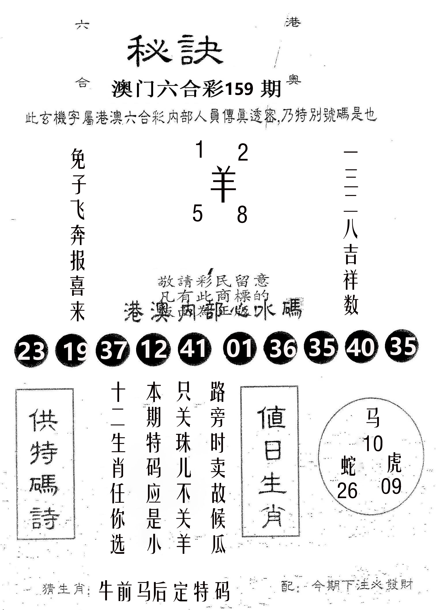 秘决 第159期