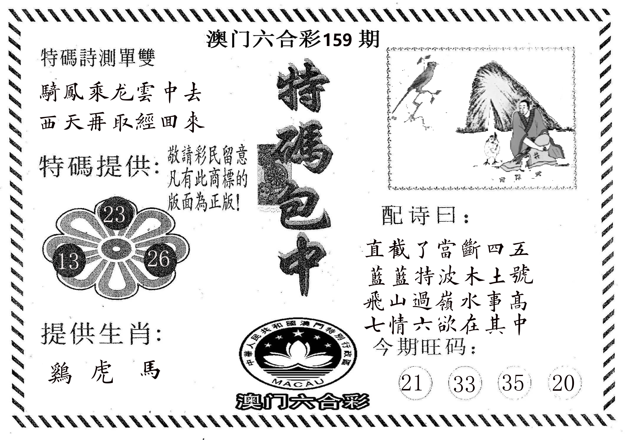 特码包中 第159期