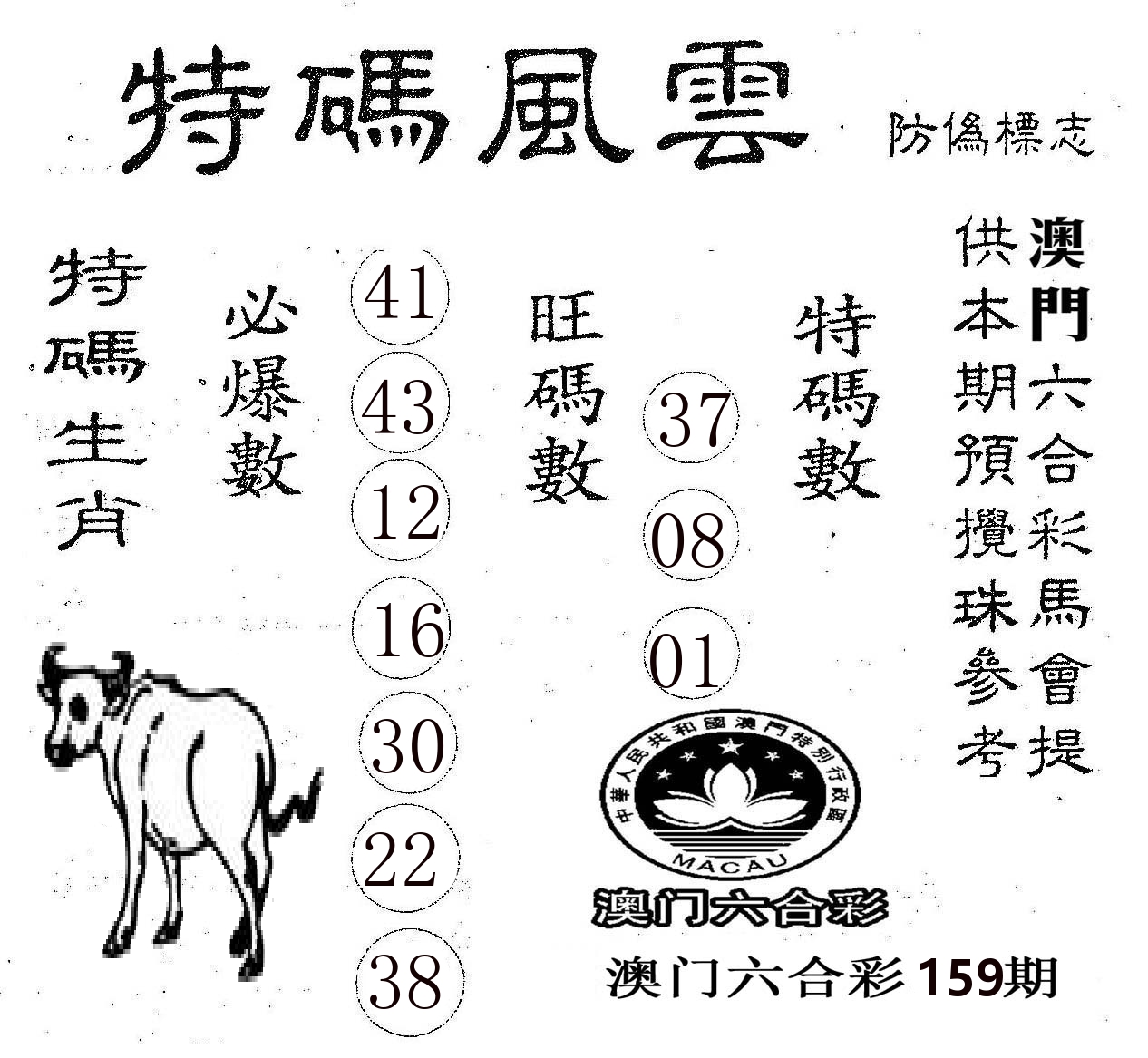 特码风云 第159期