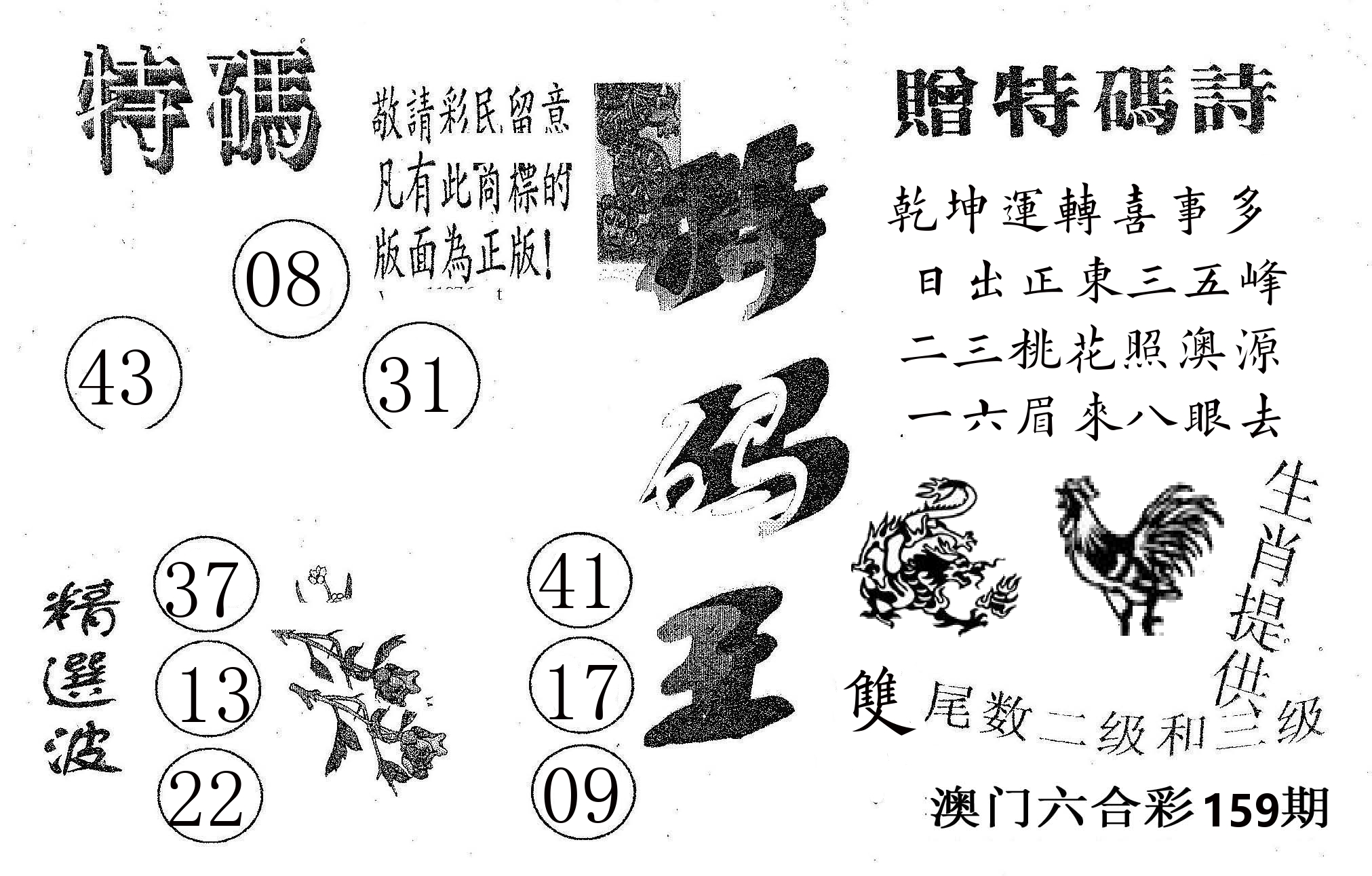 特码王A 第159期