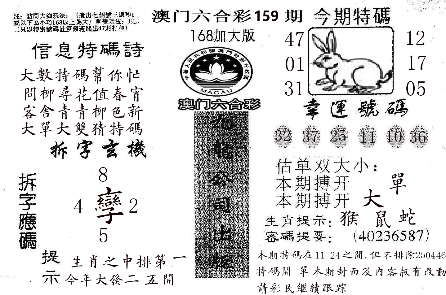 168加大版 第159期