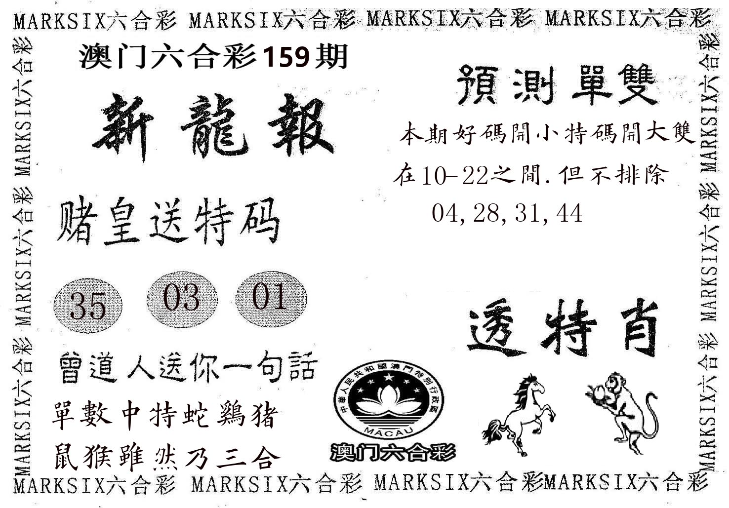 新龙报 第159期