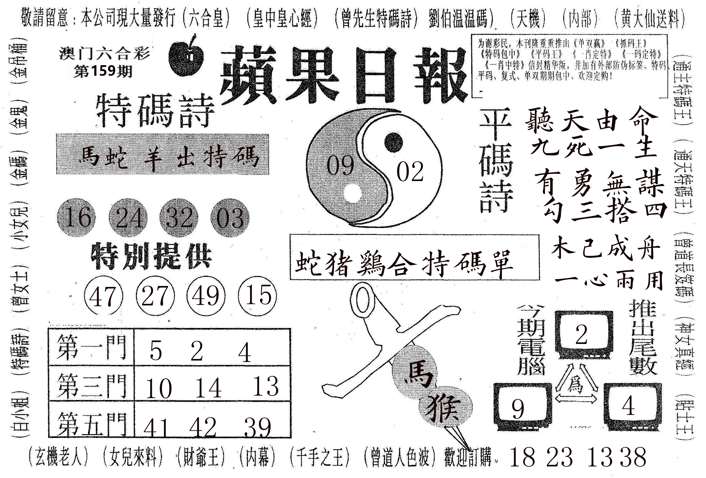 新苹果日报 第159期