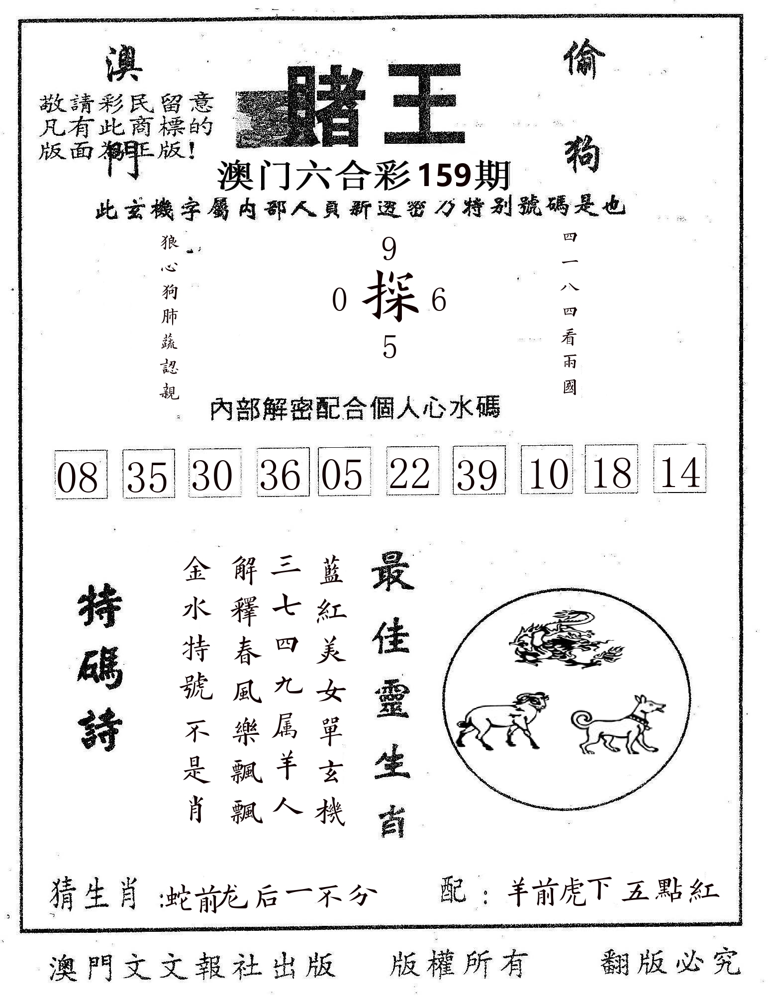 赌王 第159期