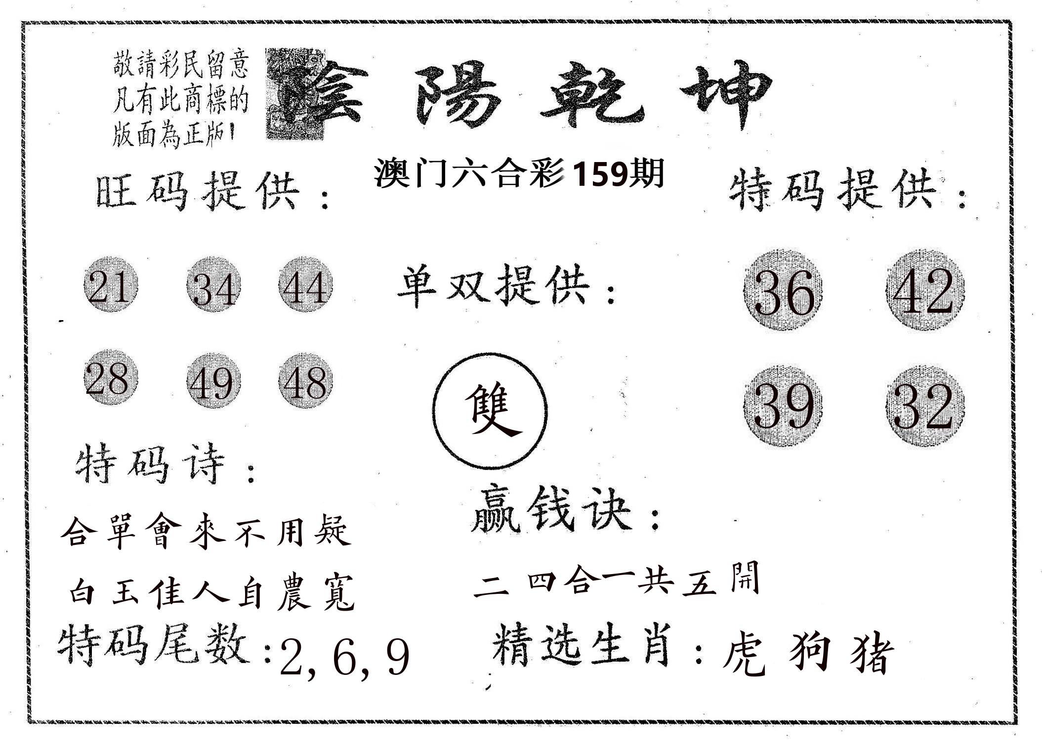 阴阳乾坤 第159期