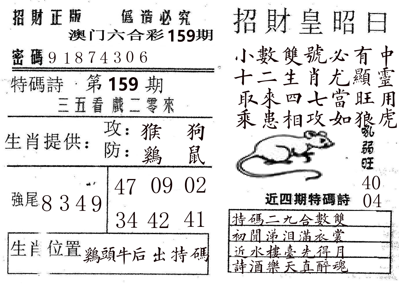 招财皇 第159期