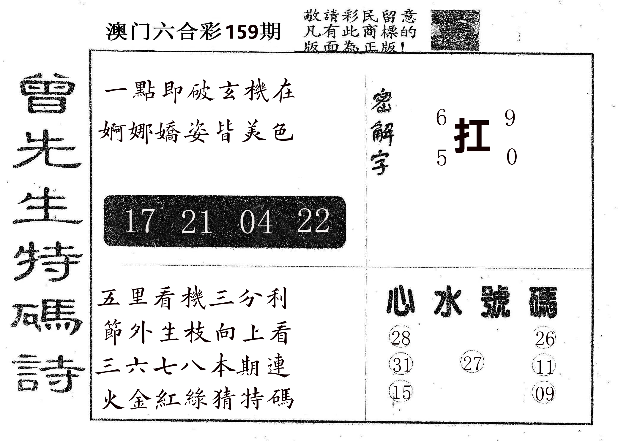 曾特码诗 第159期