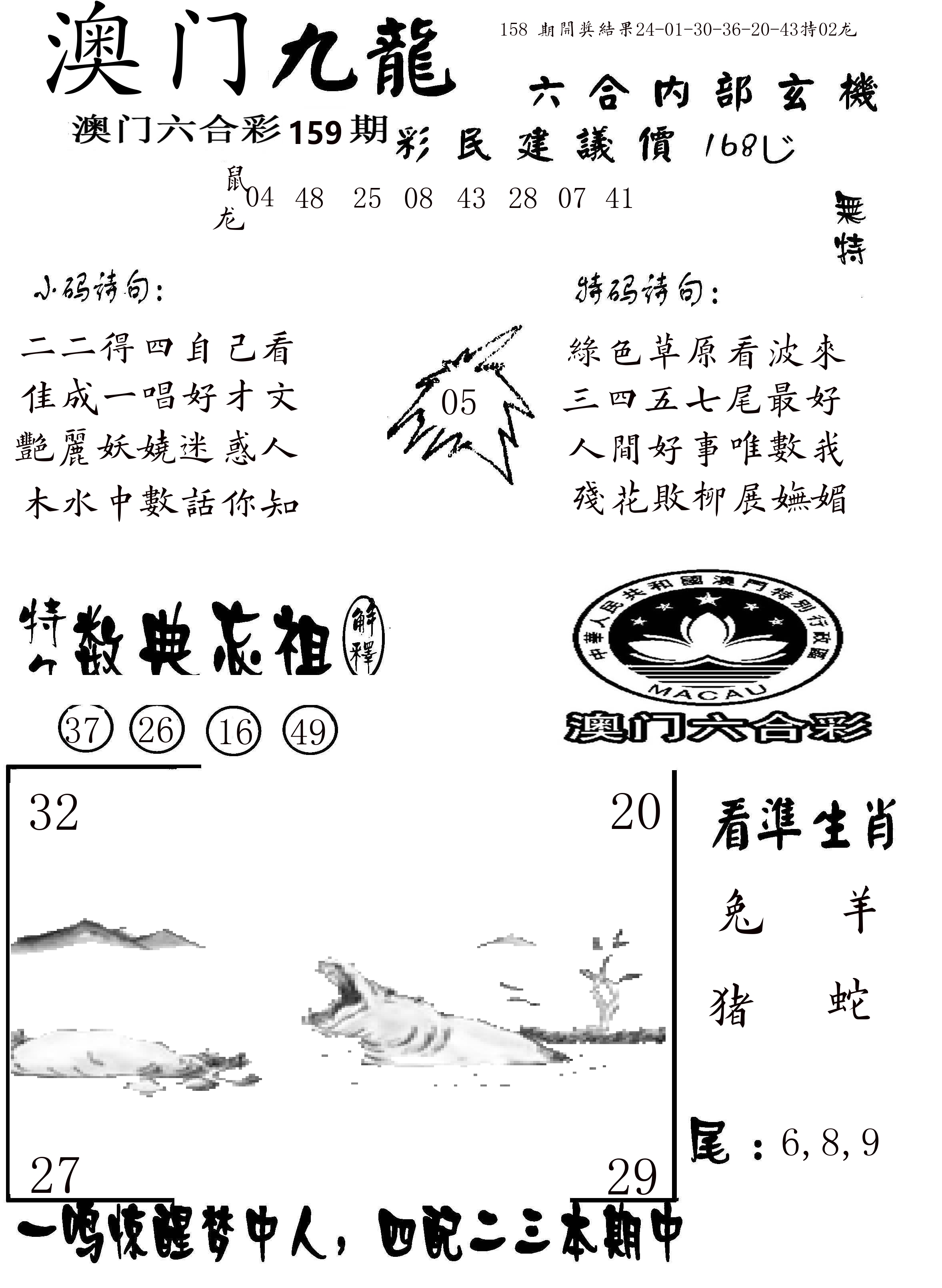澳门传真1 第159期