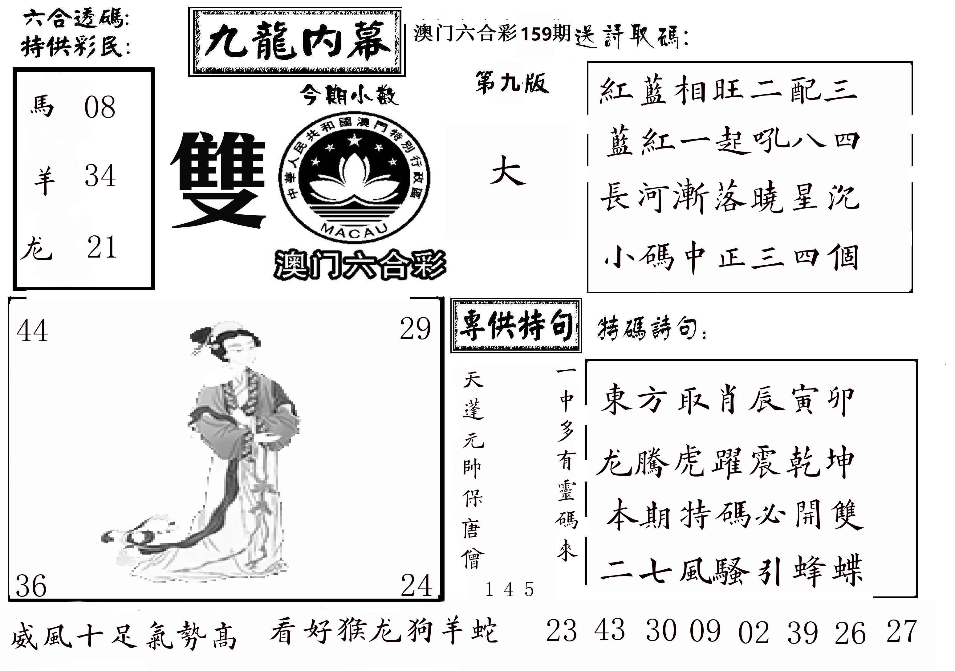 澳门传真3 第159期