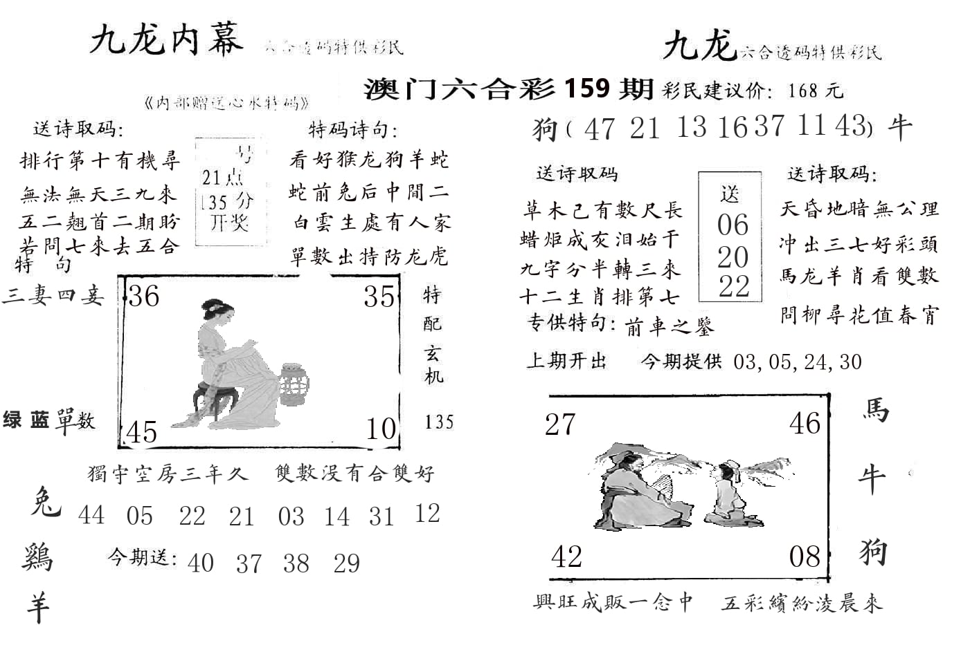 九龙内幕 第159期