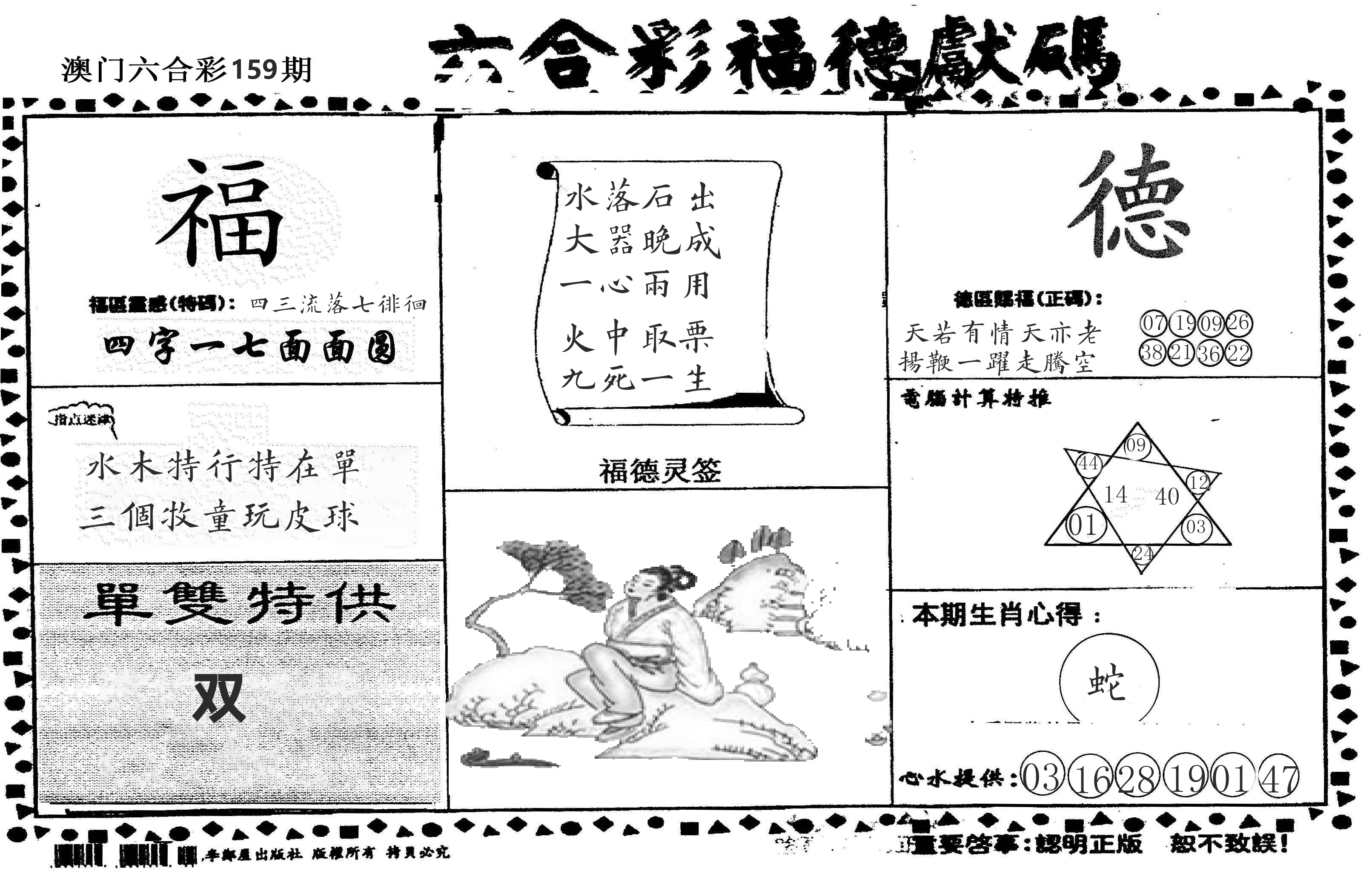 老福德送码 第159期