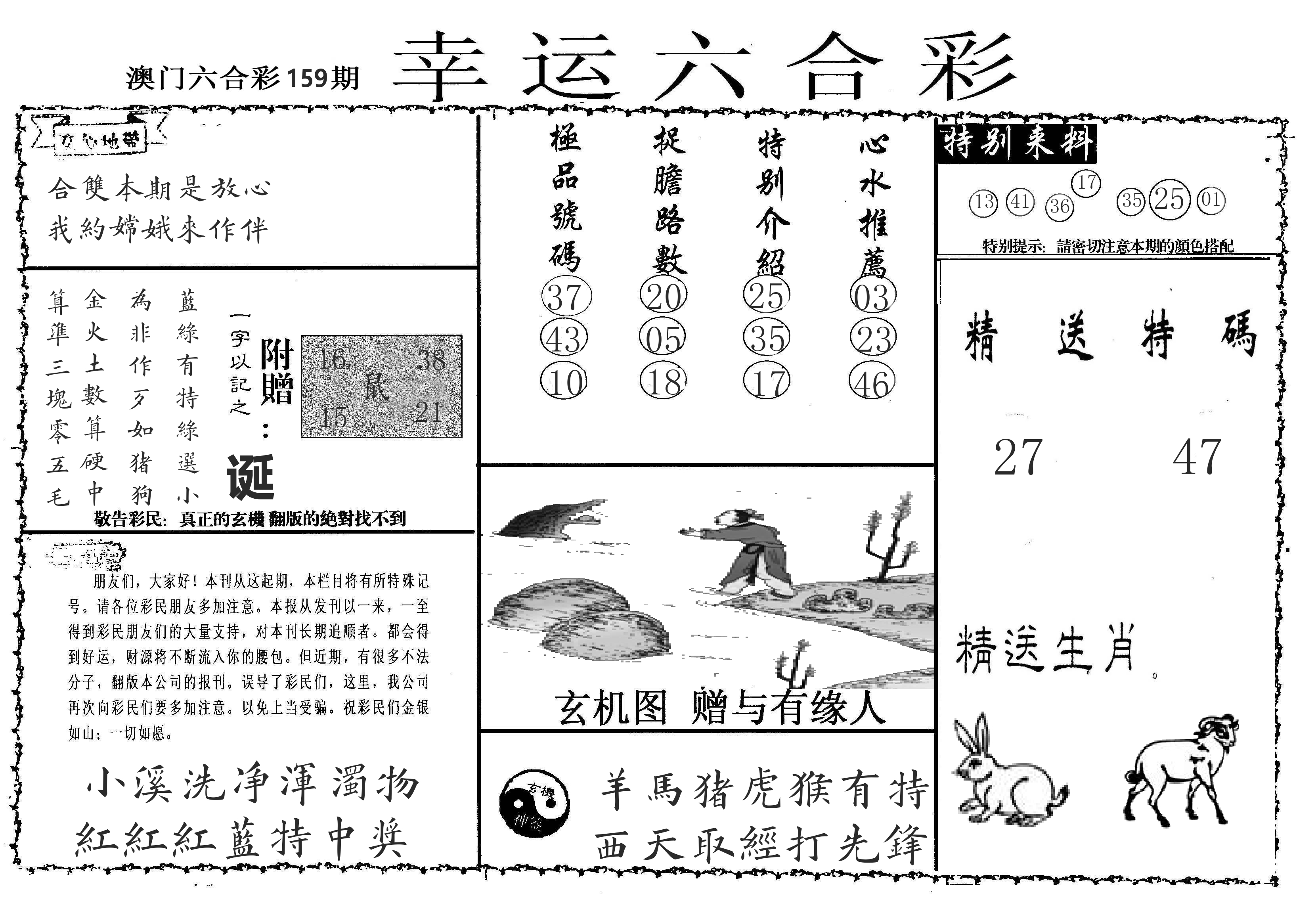 老幸运六合 第159期