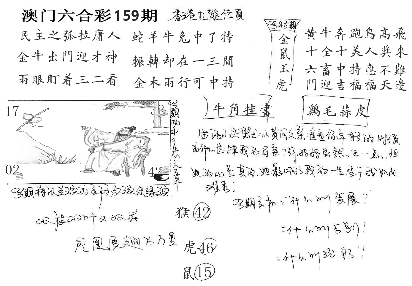 澳门手写九龙 第159期