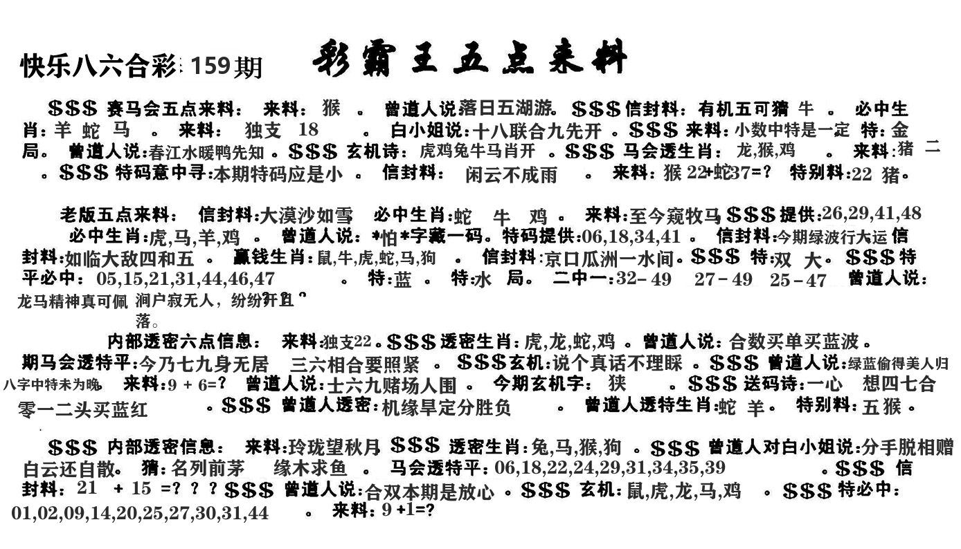 澳门五点来料 第159期